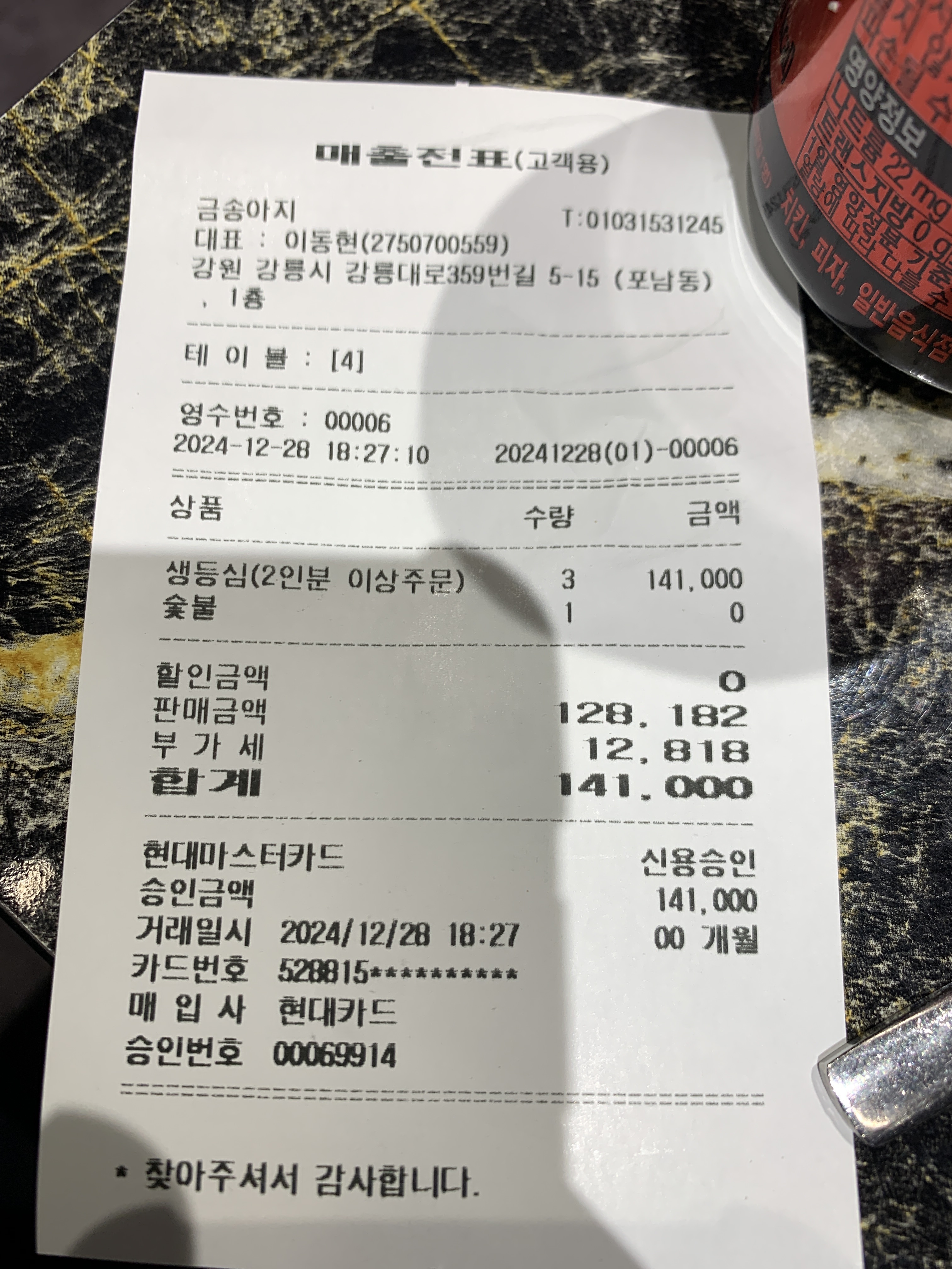 [강릉 맛집 강릉한우 금송아지] 직접 가본 로컬 리뷰