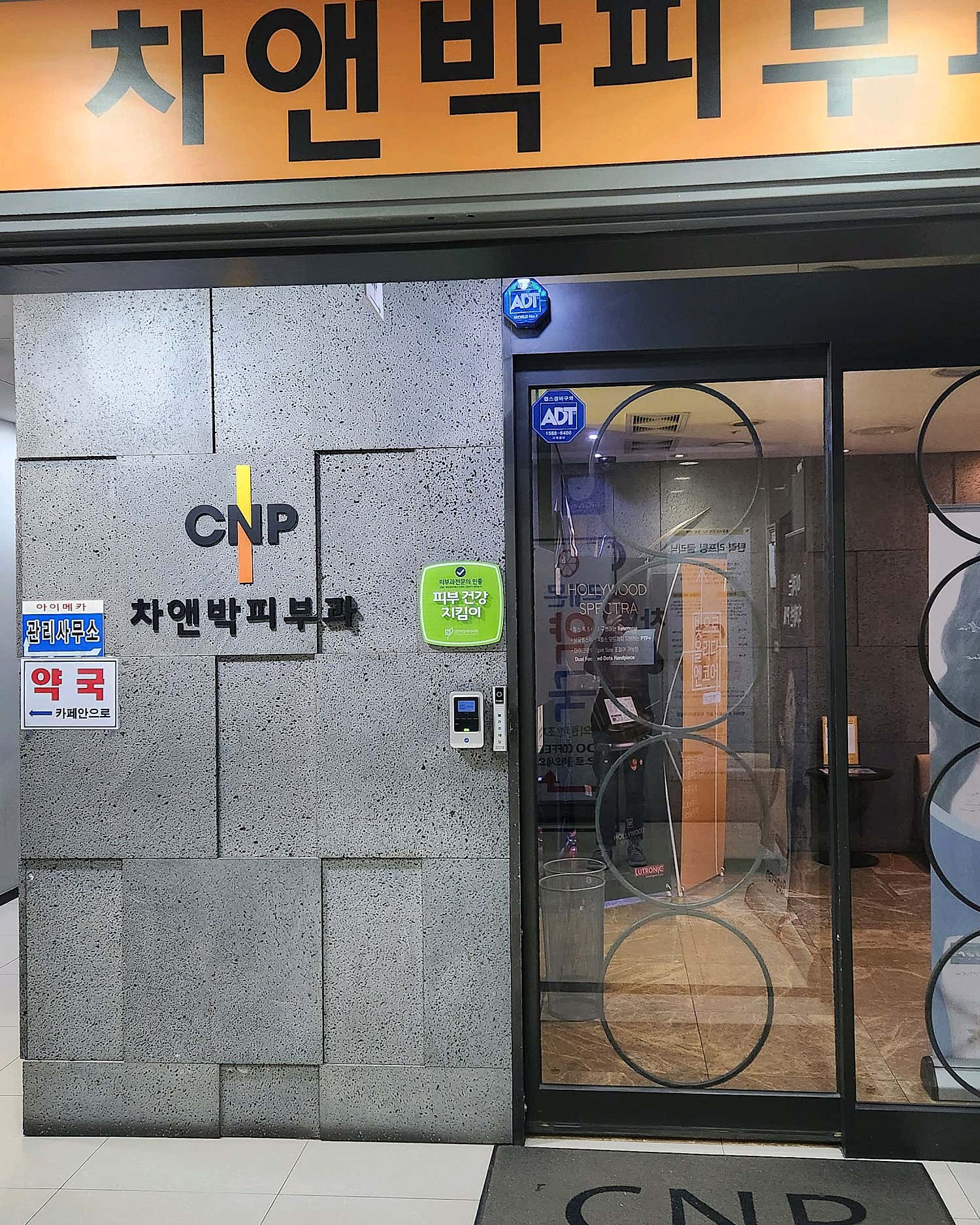 차앤박피부과의원 수원점