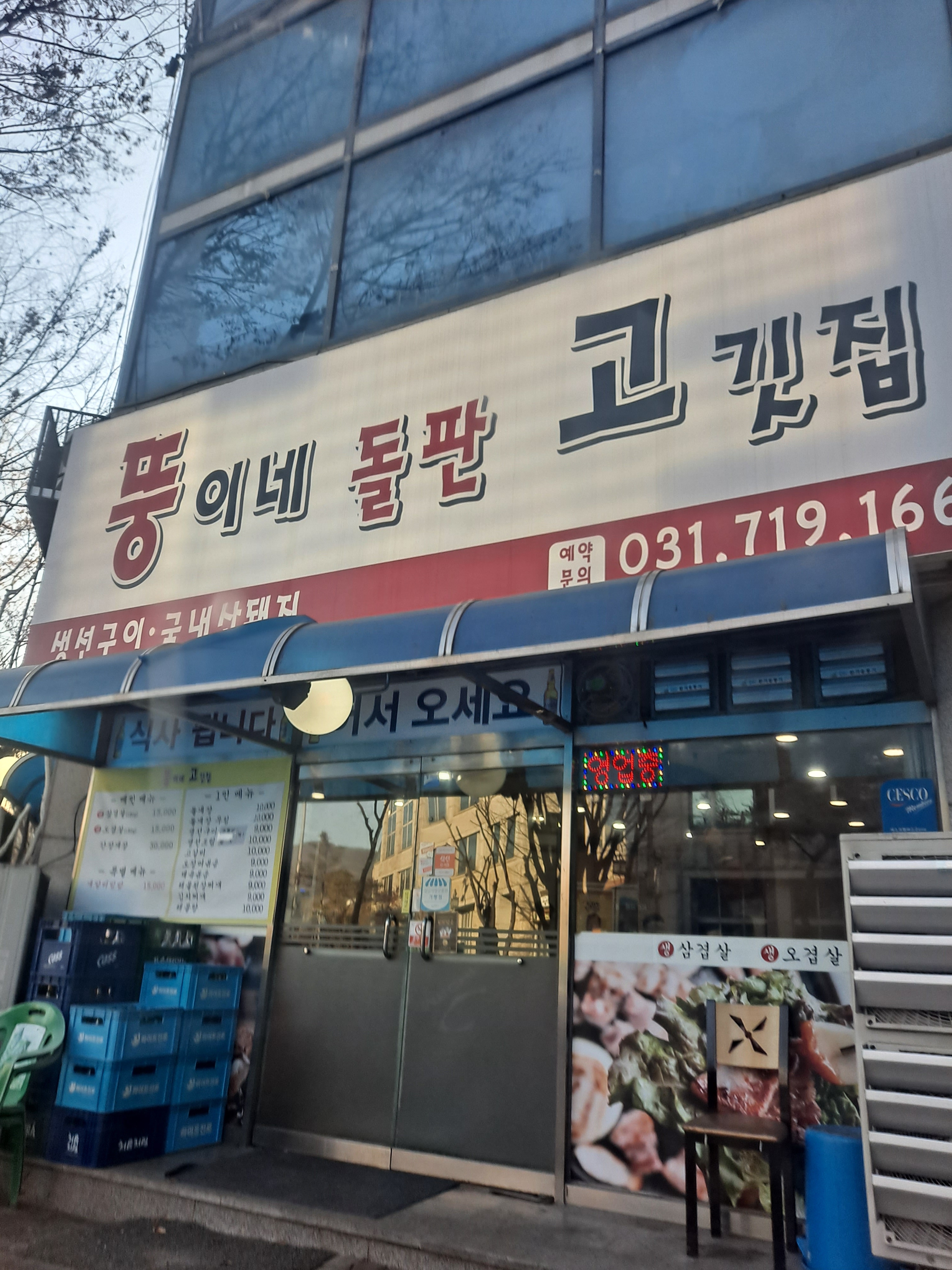 오리역 맛집 뚱이네돌판고깃집 내돈내산 방문후기