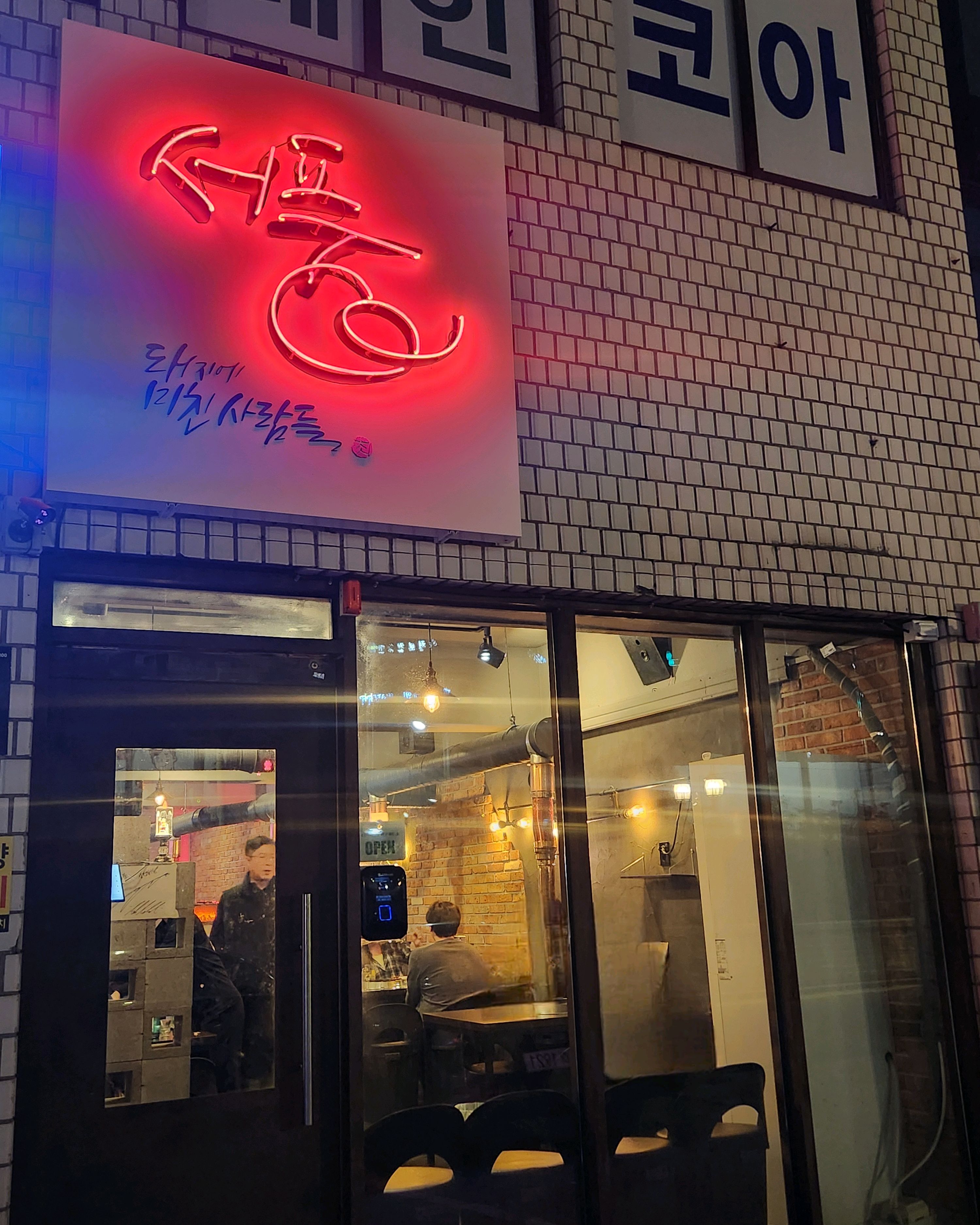  신길역 맛집 서풍 돼지에 미친 사람들