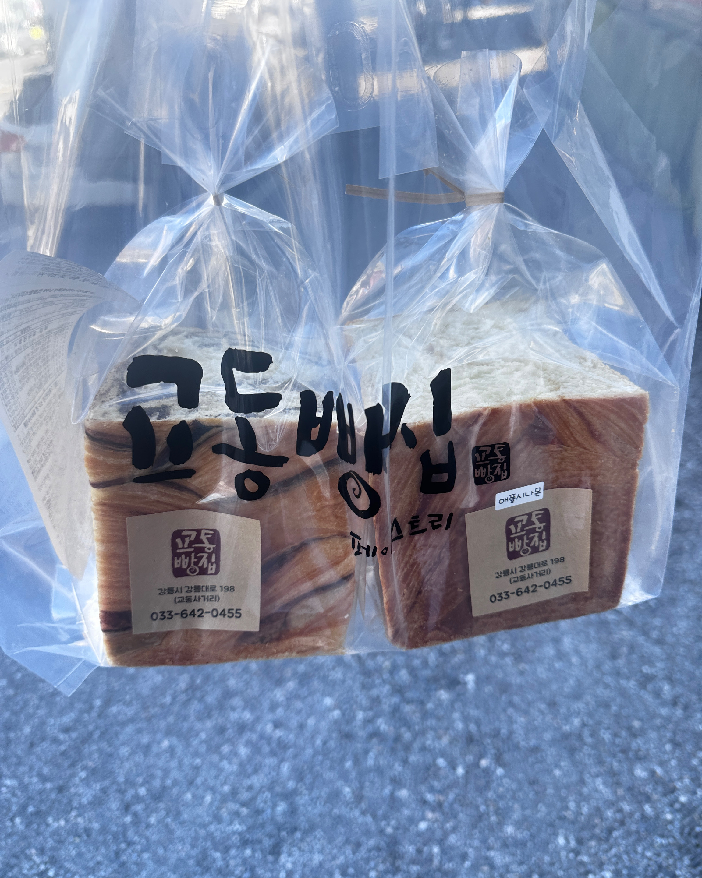 [강릉 맛집 교동빵집] 직접 가본 로컬 리뷰