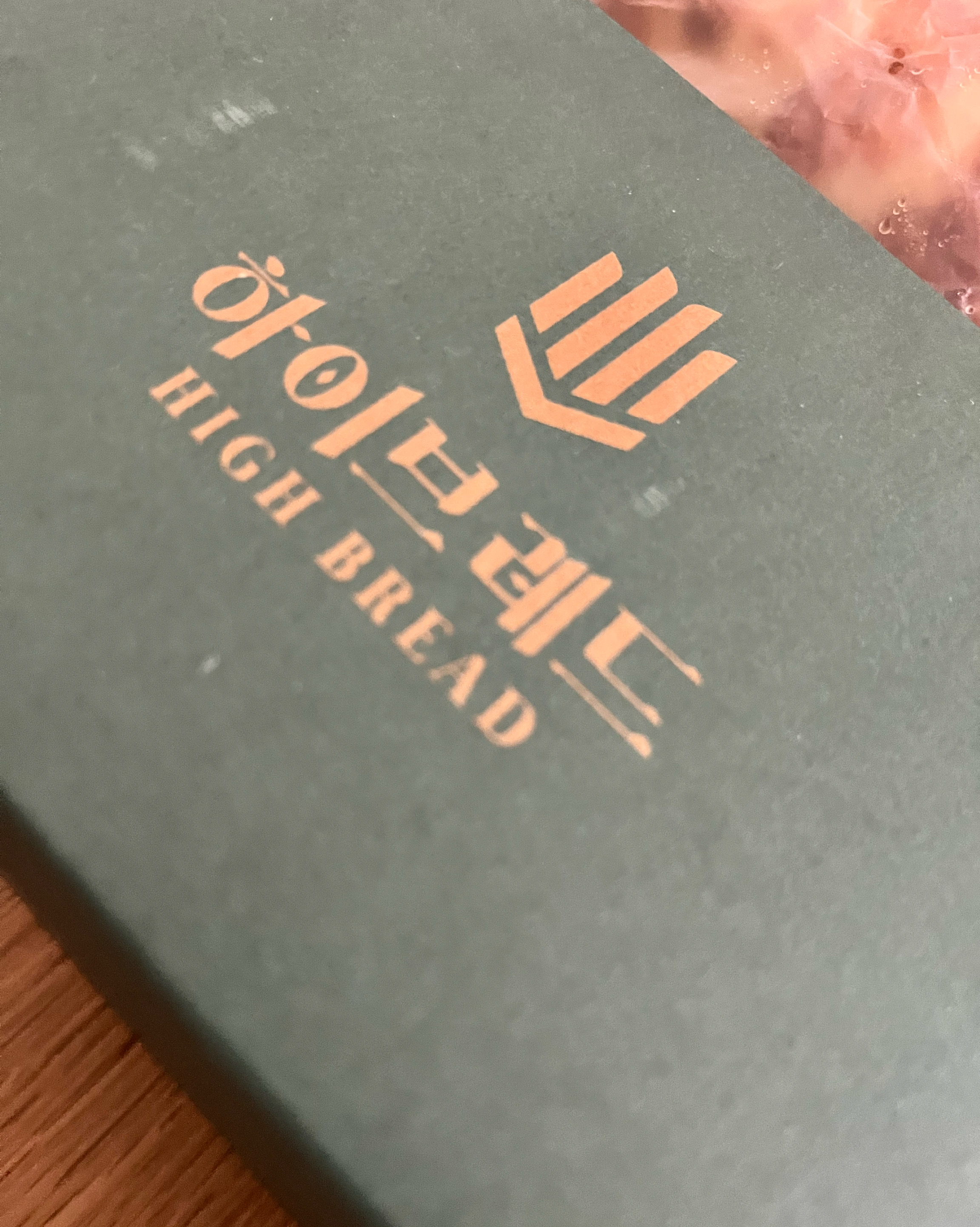 [김해 맛집 하이브레드] 직접 가본 로컬 리뷰