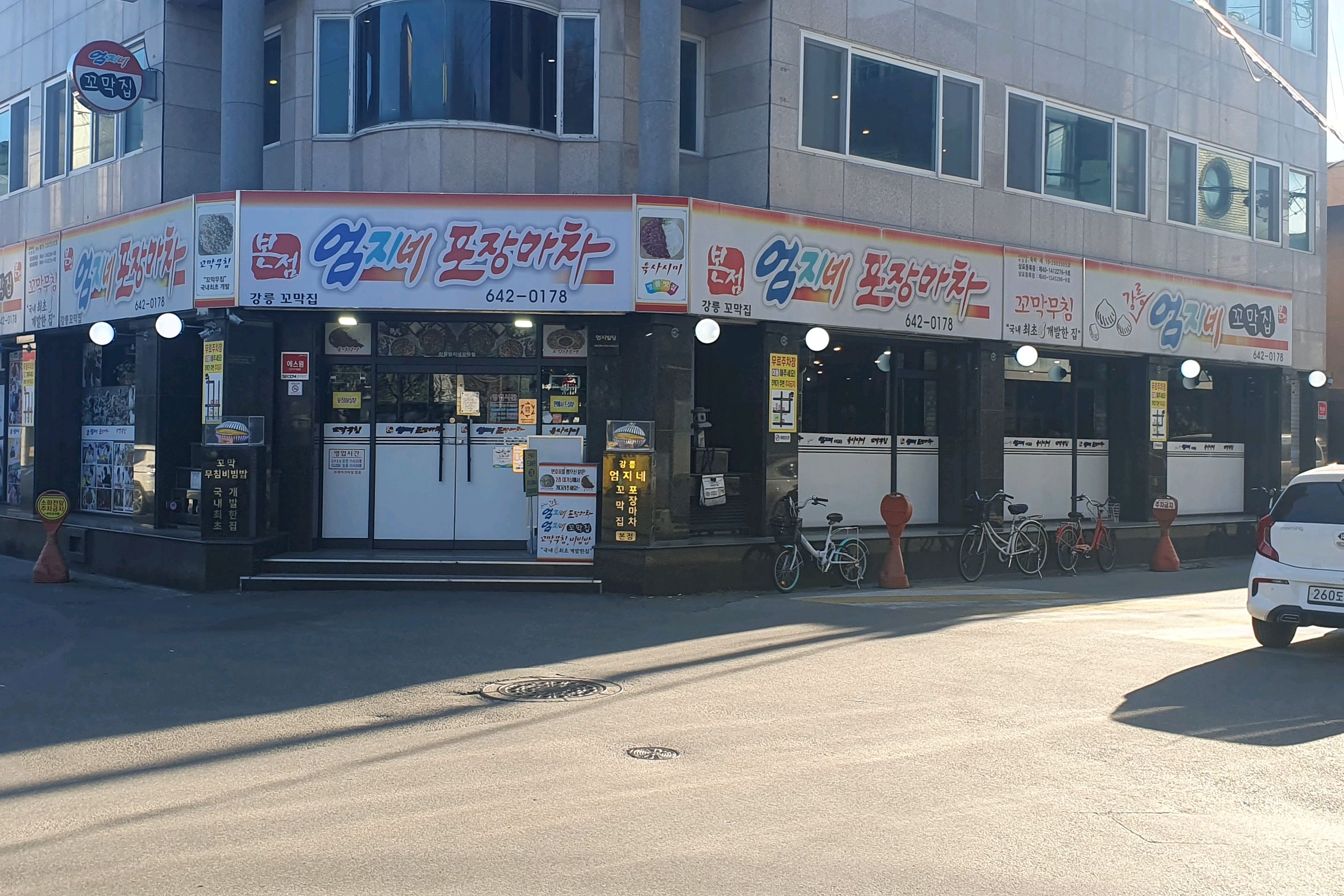[강릉 맛집 엄지네포장마차 본점] 직접 가본 로컬 리뷰