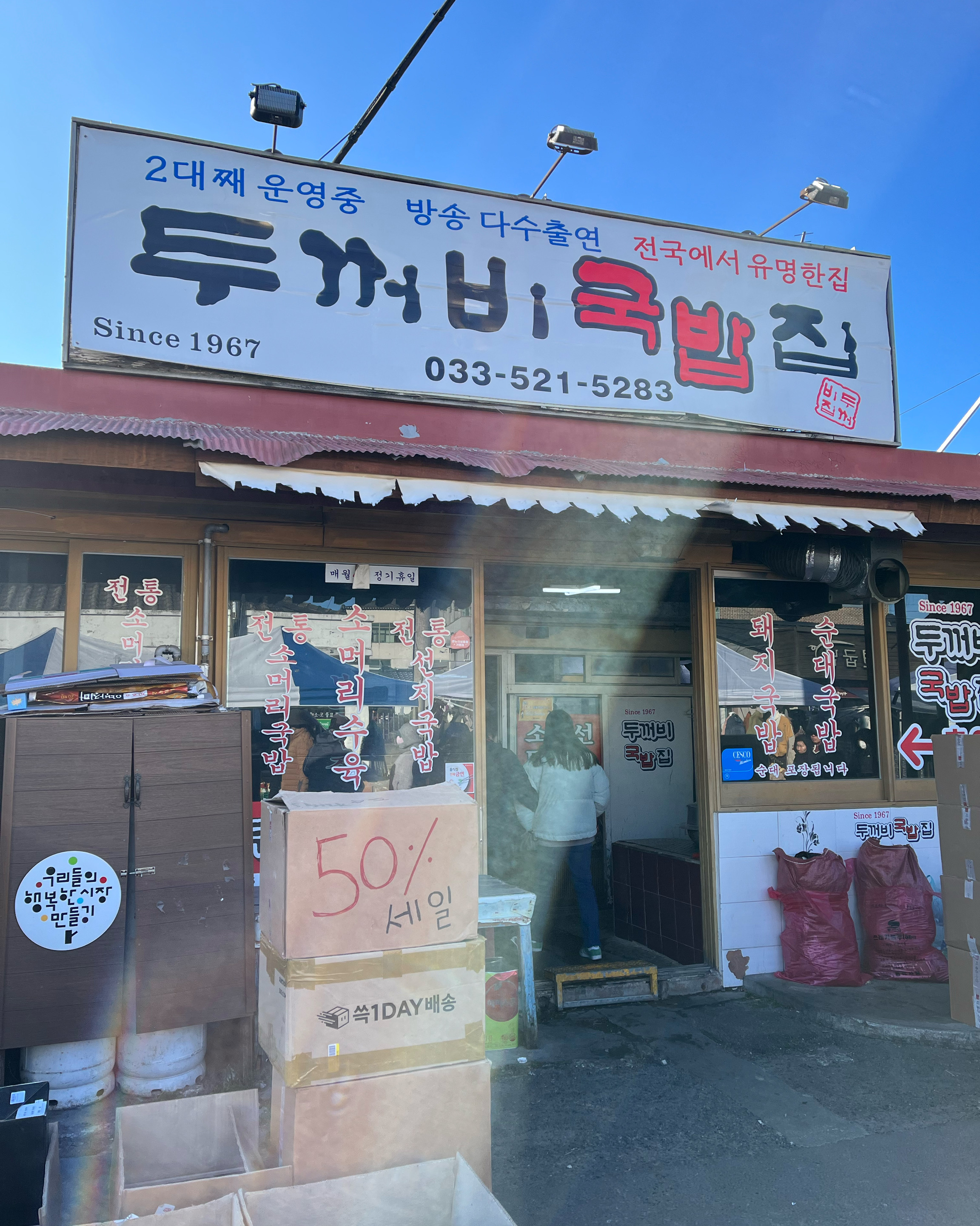 [동해 맛집 두꺼비국밥집] 직접 가본 로컬 리뷰