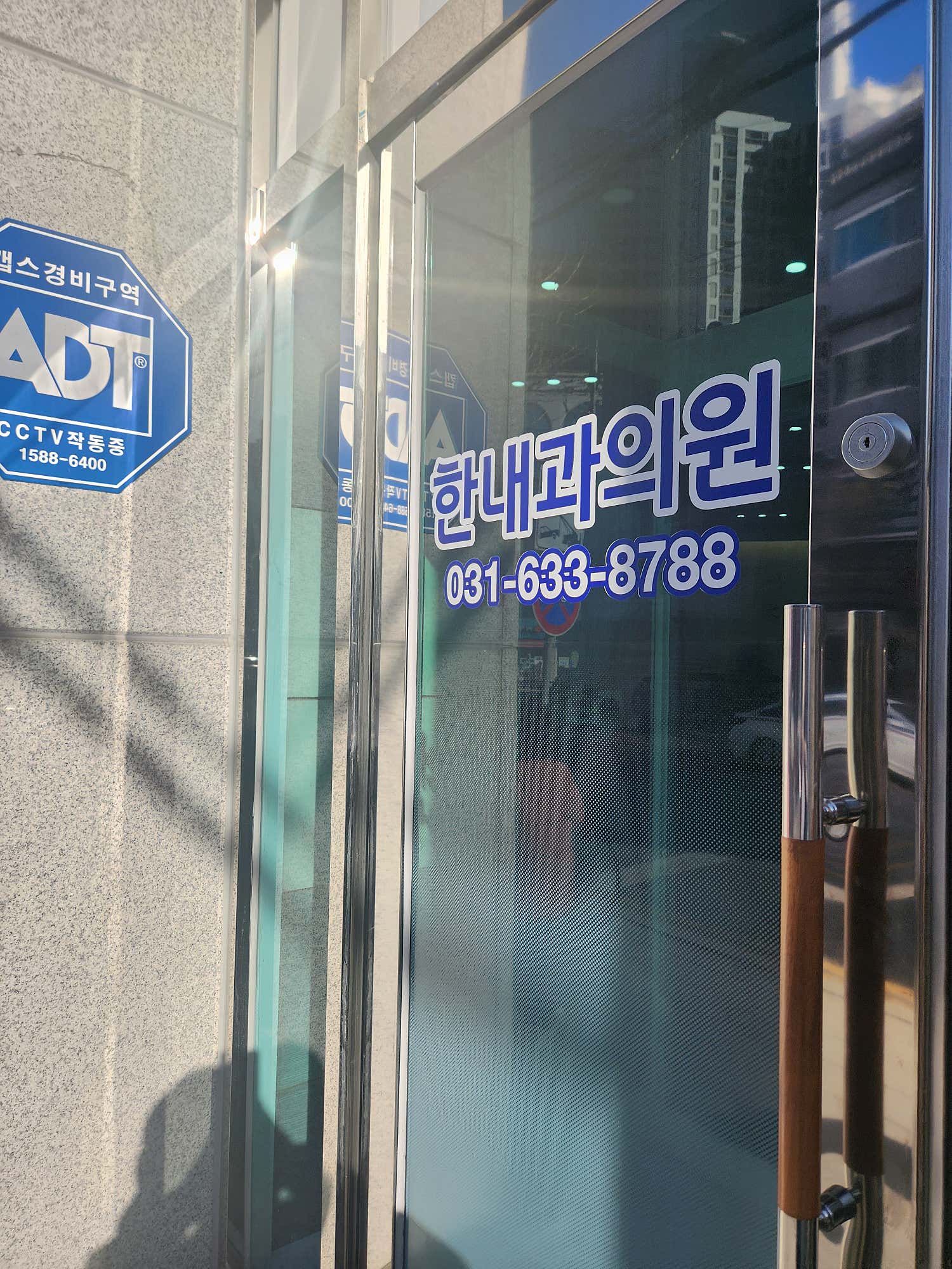 한내과의원