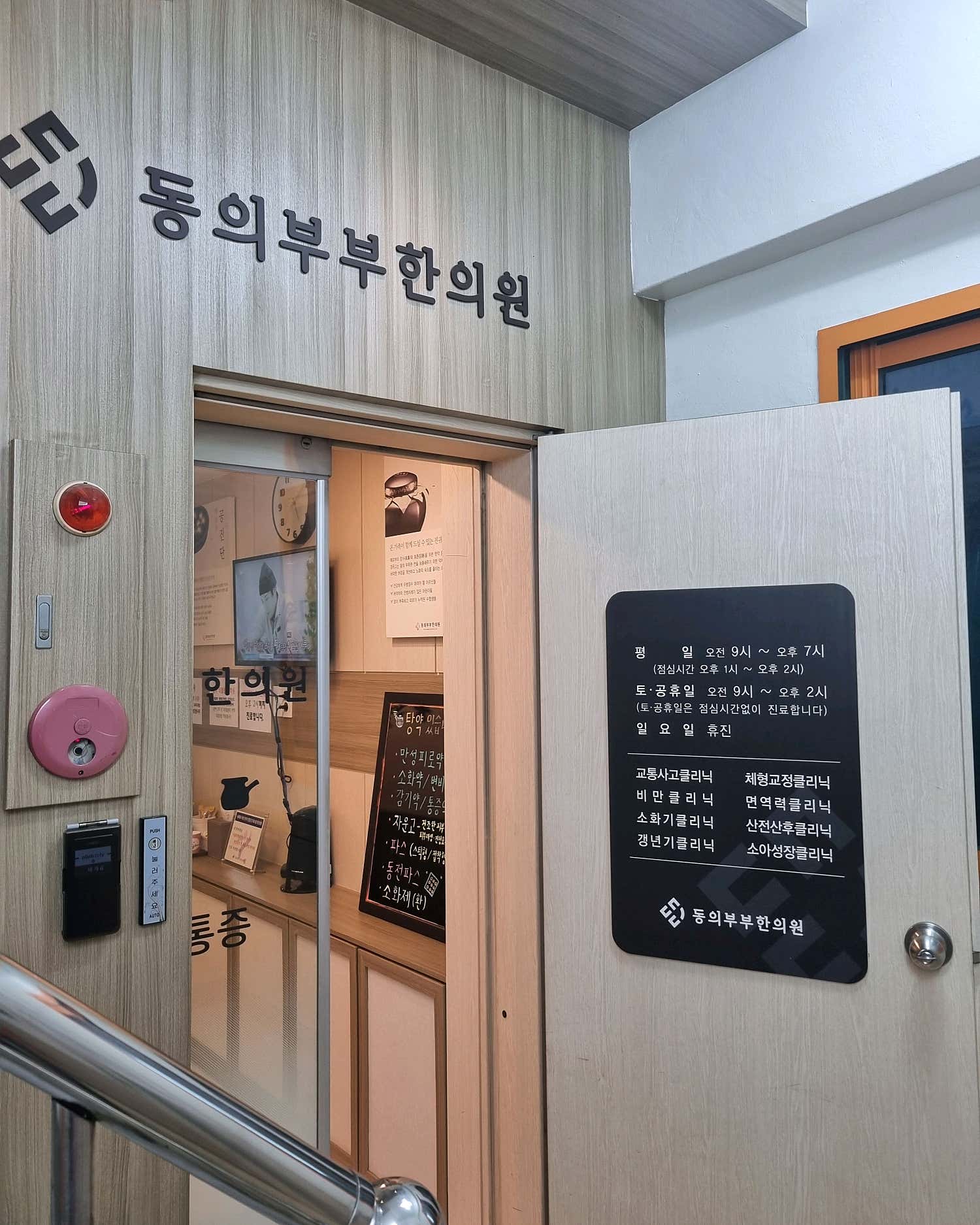 동의부부한의원