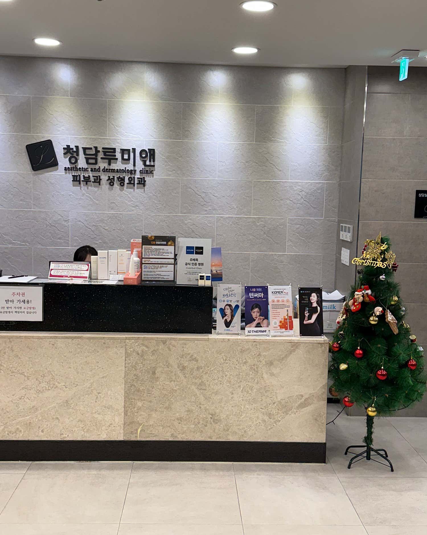 청담루미앤의원