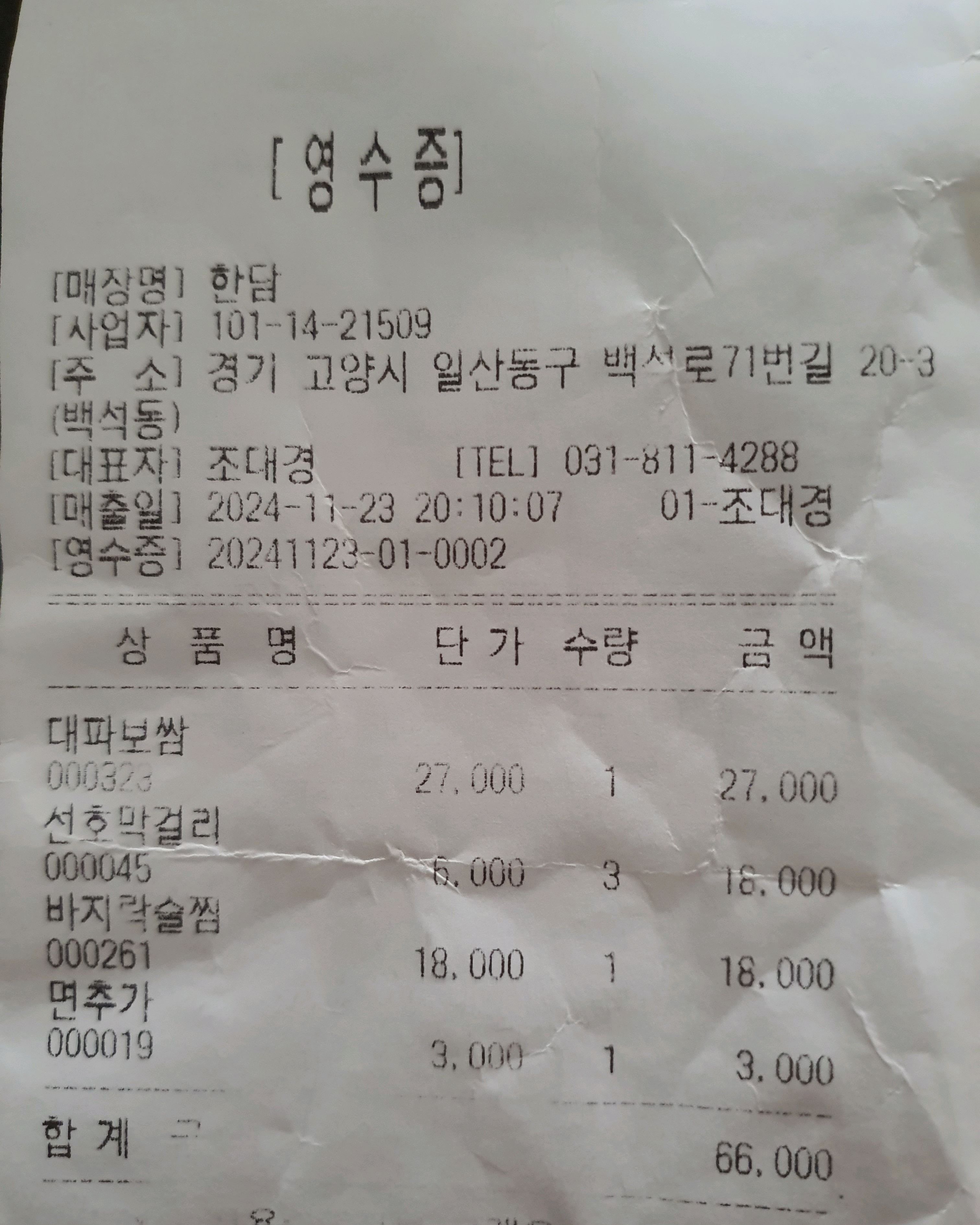  백석역 맛집 한담