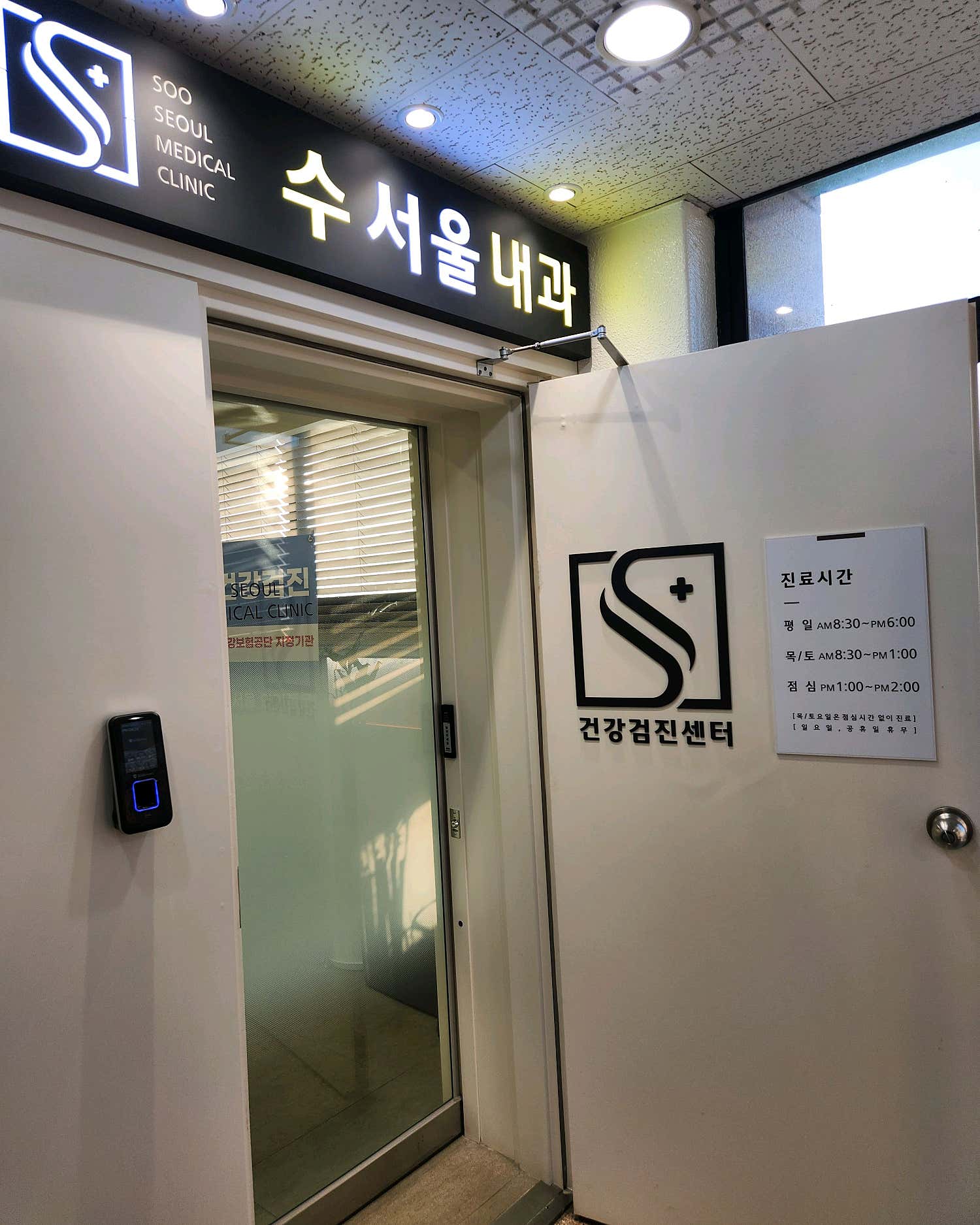 수서울내과의원