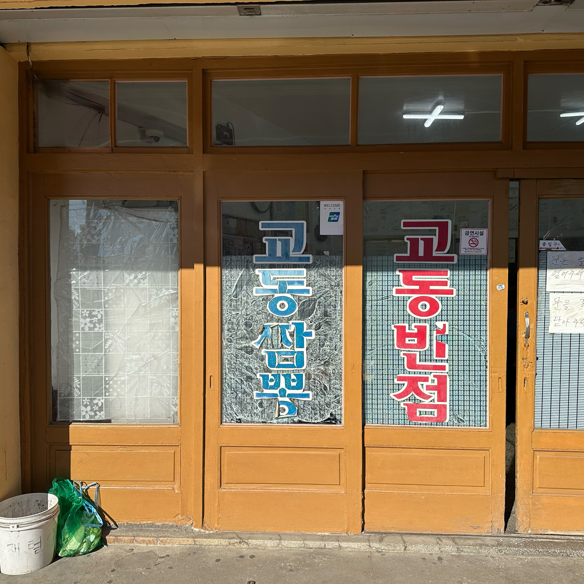 [강릉 맛집 원조강릉교동반점 본점] 직접 가본 로컬 리뷰