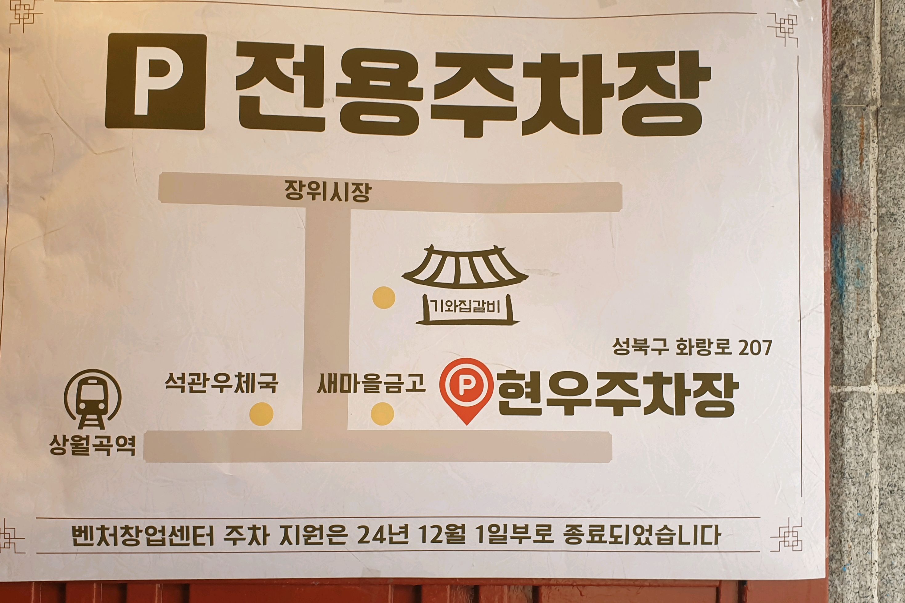 
상월곡역식당 고센 기와집갈비25