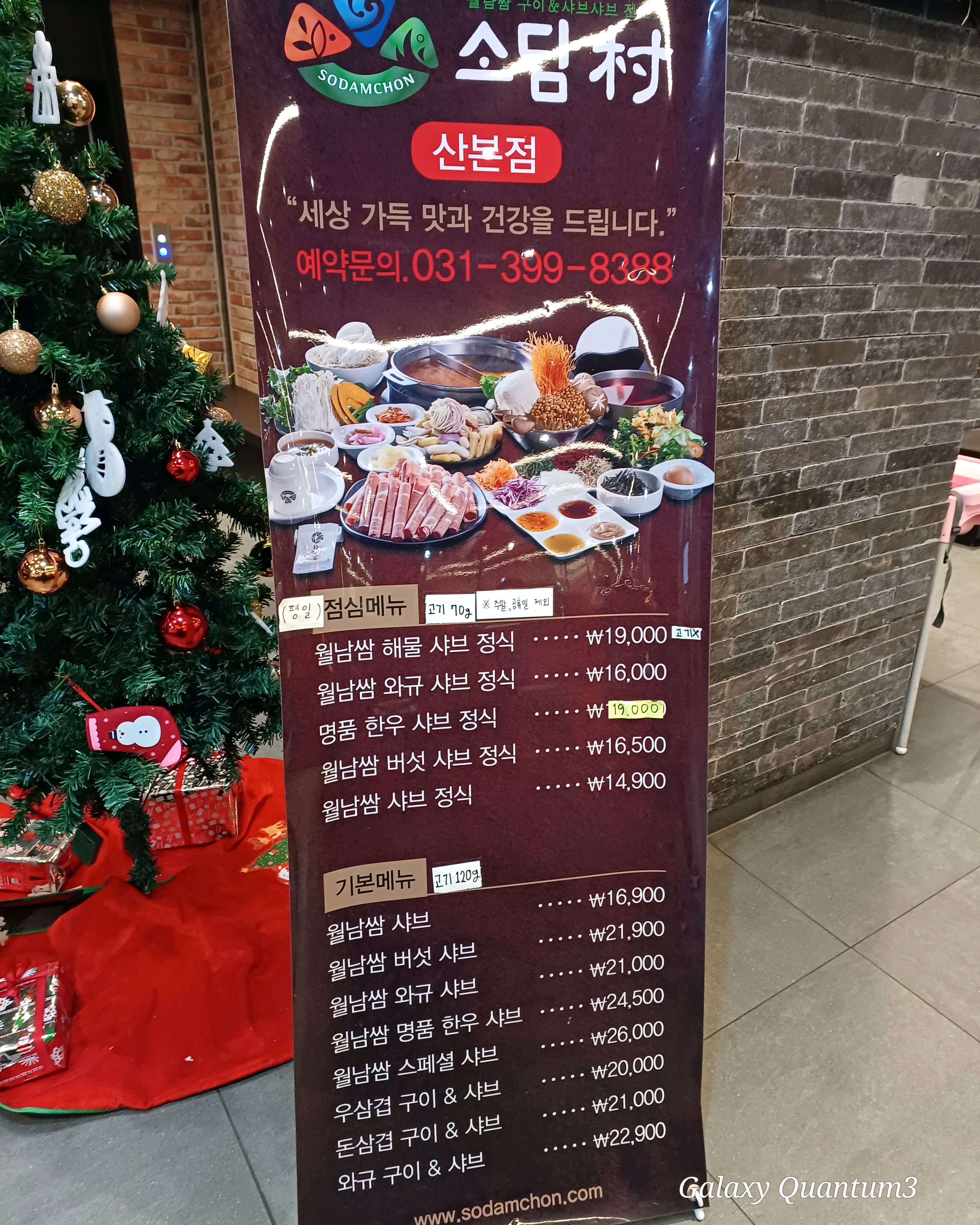 맛있게 먹었어요^^ - 산본역 맛집 소담촌 산본점