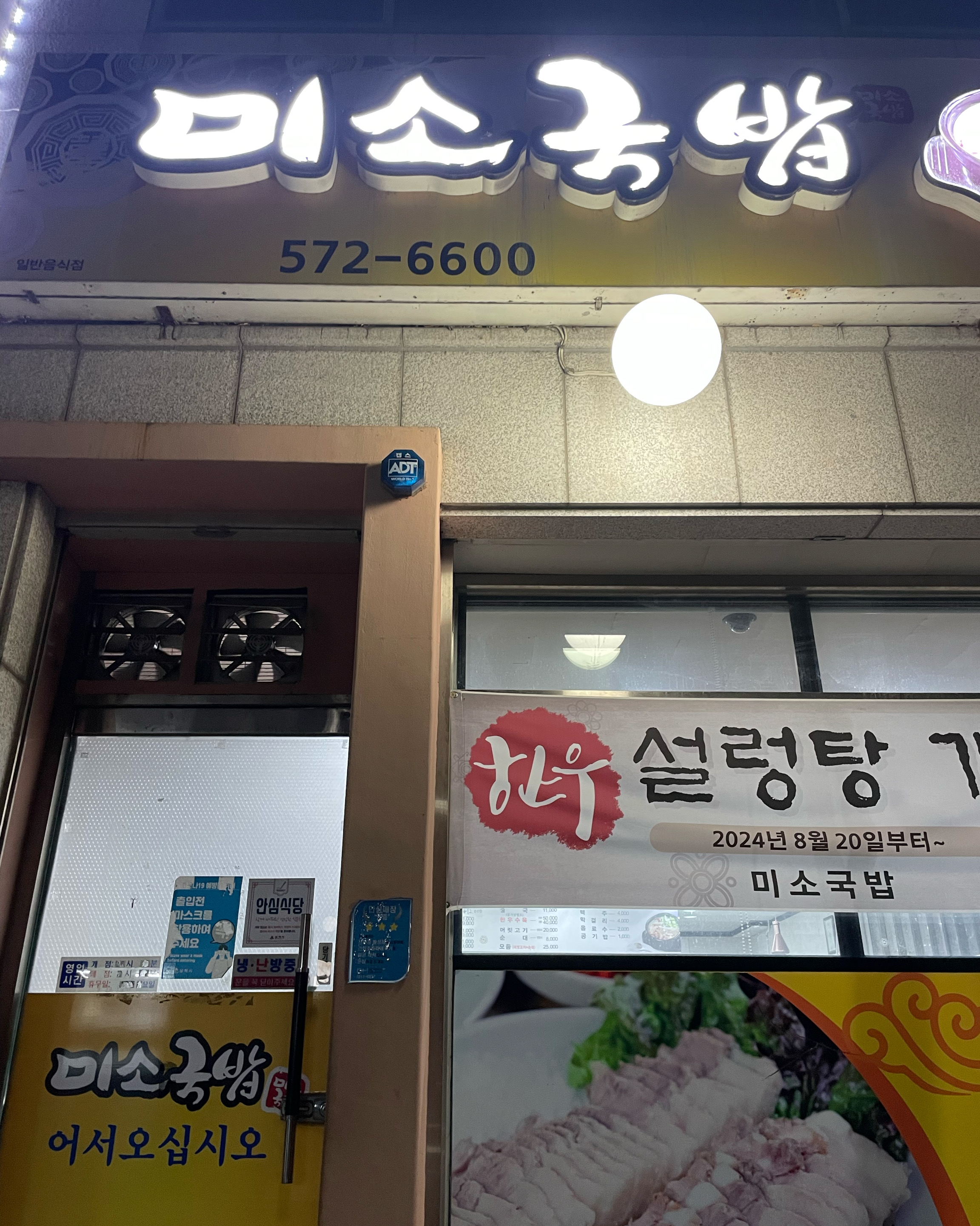 [삼척 맛집 미소국밥] 직접 가본 로컬 리뷰