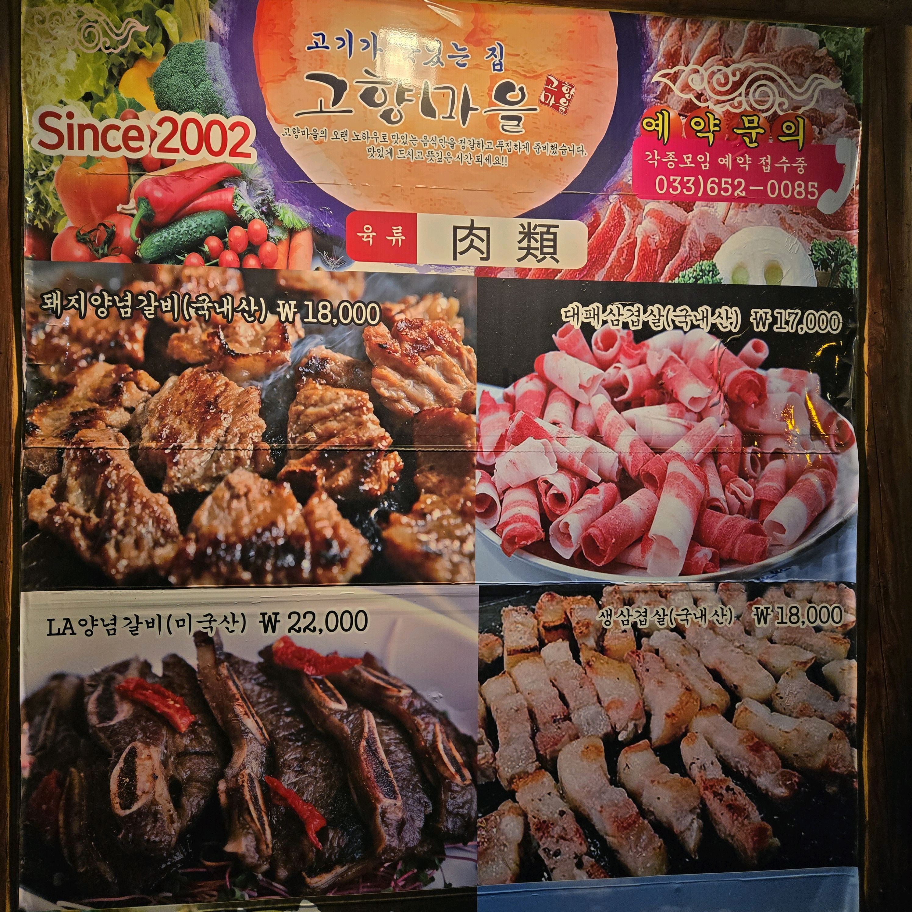 [강릉 맛집 고향마을숯불돼지갈비] 직접 가본 로컬 리뷰