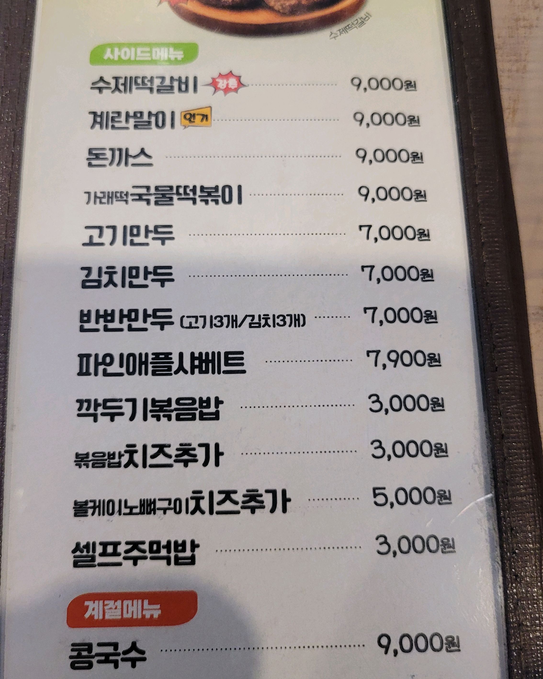 [동해 맛집 무청감자탕 동해점] 직접 가본 로컬 리뷰
