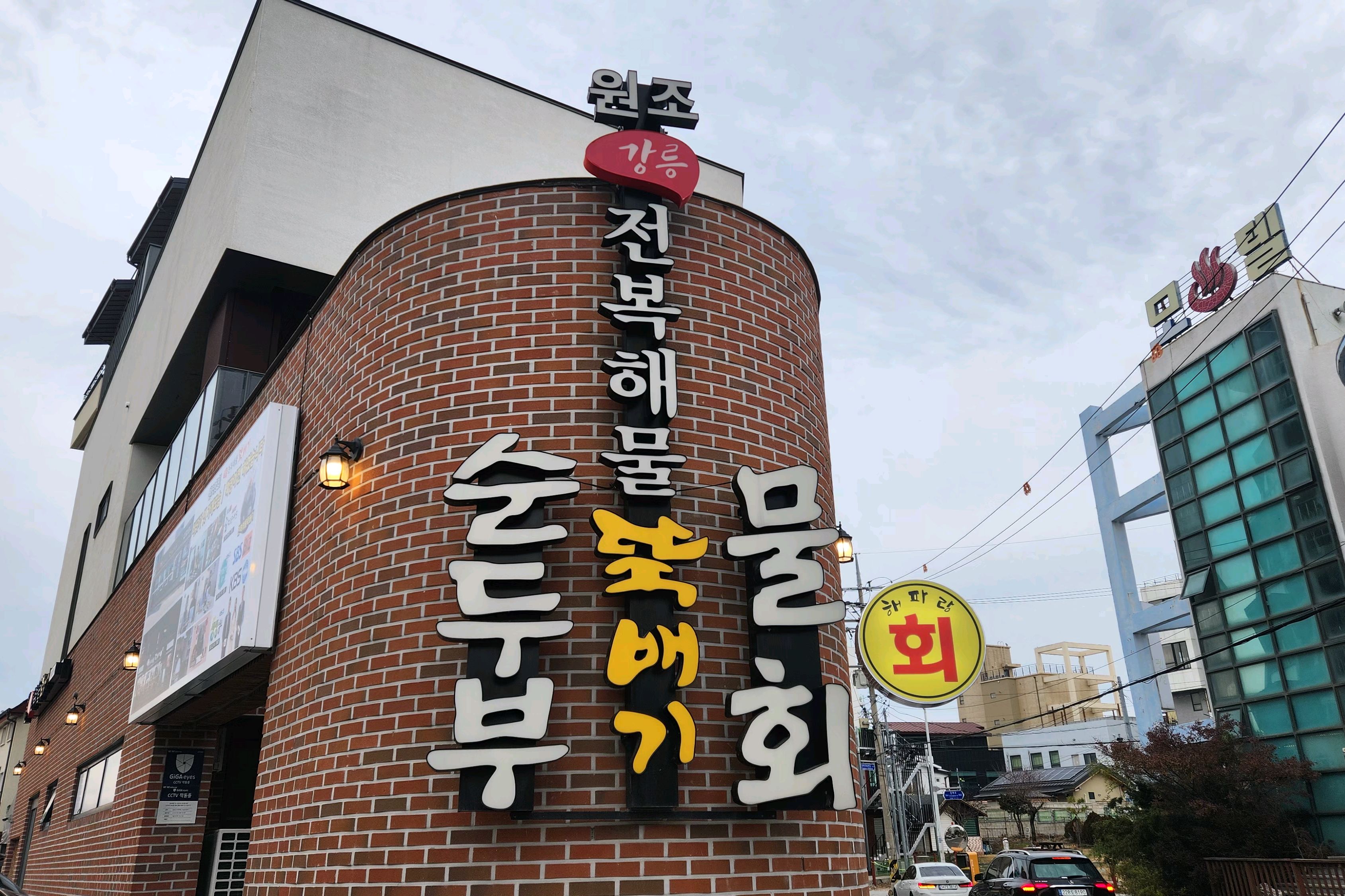 강릉아침해장식사로 완전강추합니당! 국물 진짜미쳤어요 ㅋㅋㅋ 한방에 해장됨👍 너무시원하고깔끔