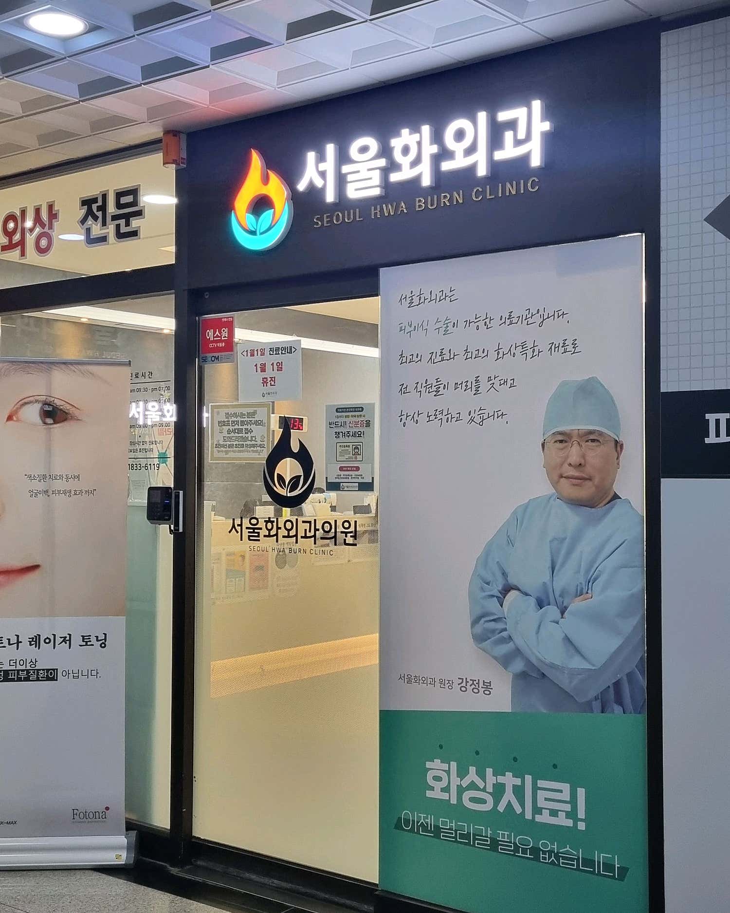 서울화외과의원