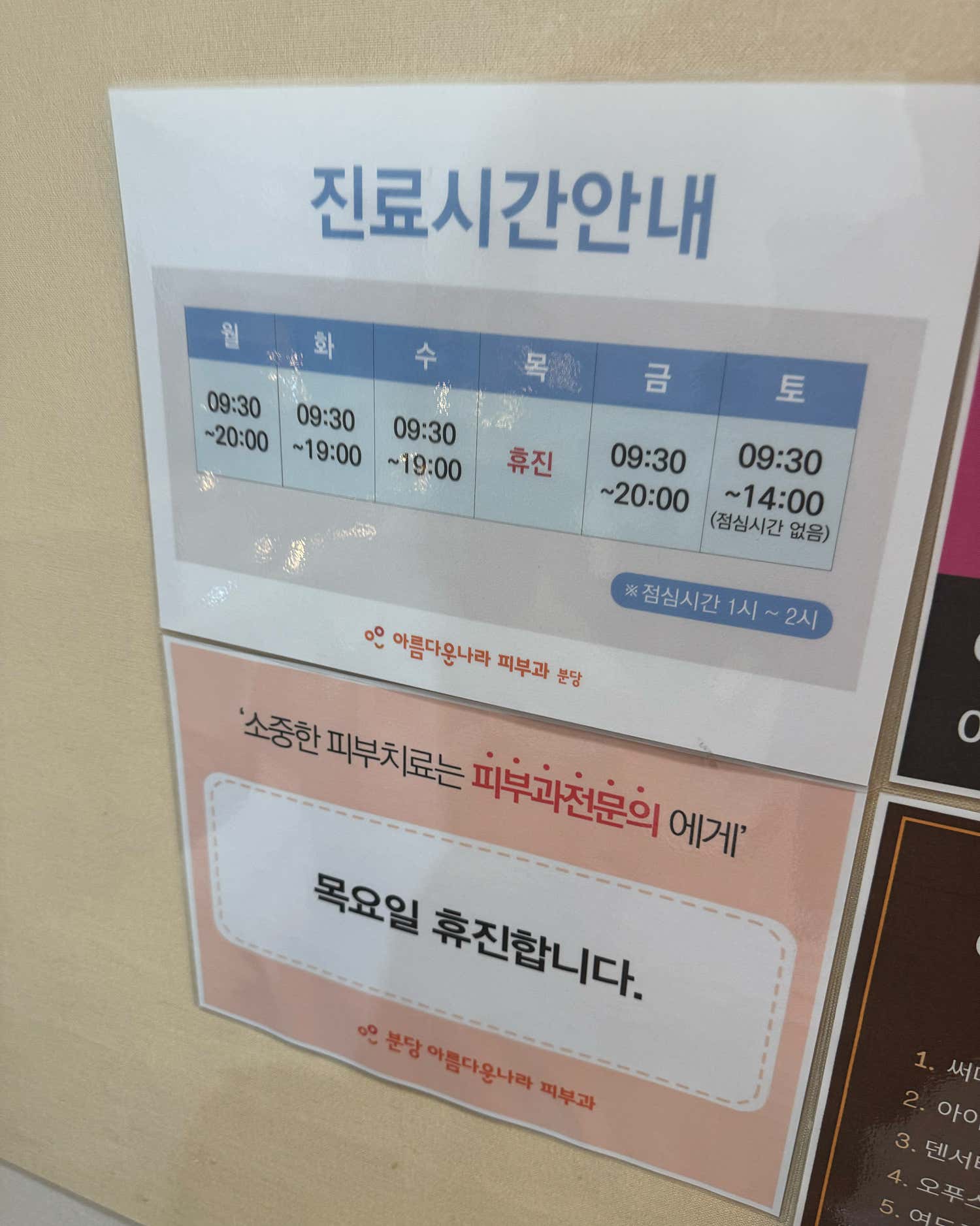 아름다운나라피부과의원 분당