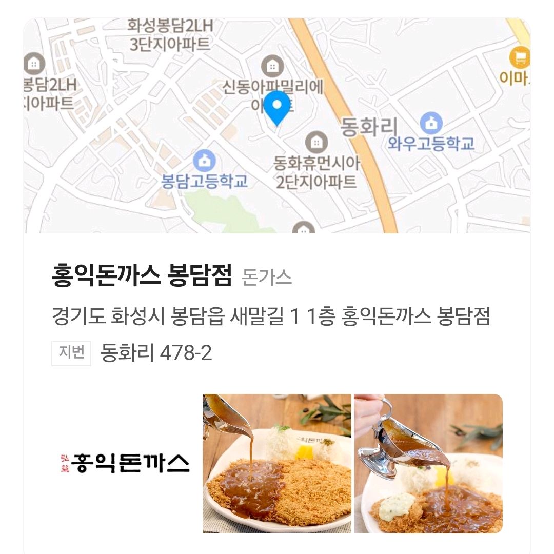 아이친구들과 부모들과 다함께 즐기고 왔네요. - 화성 봉담 맛집 홍익돈까스 봉담점