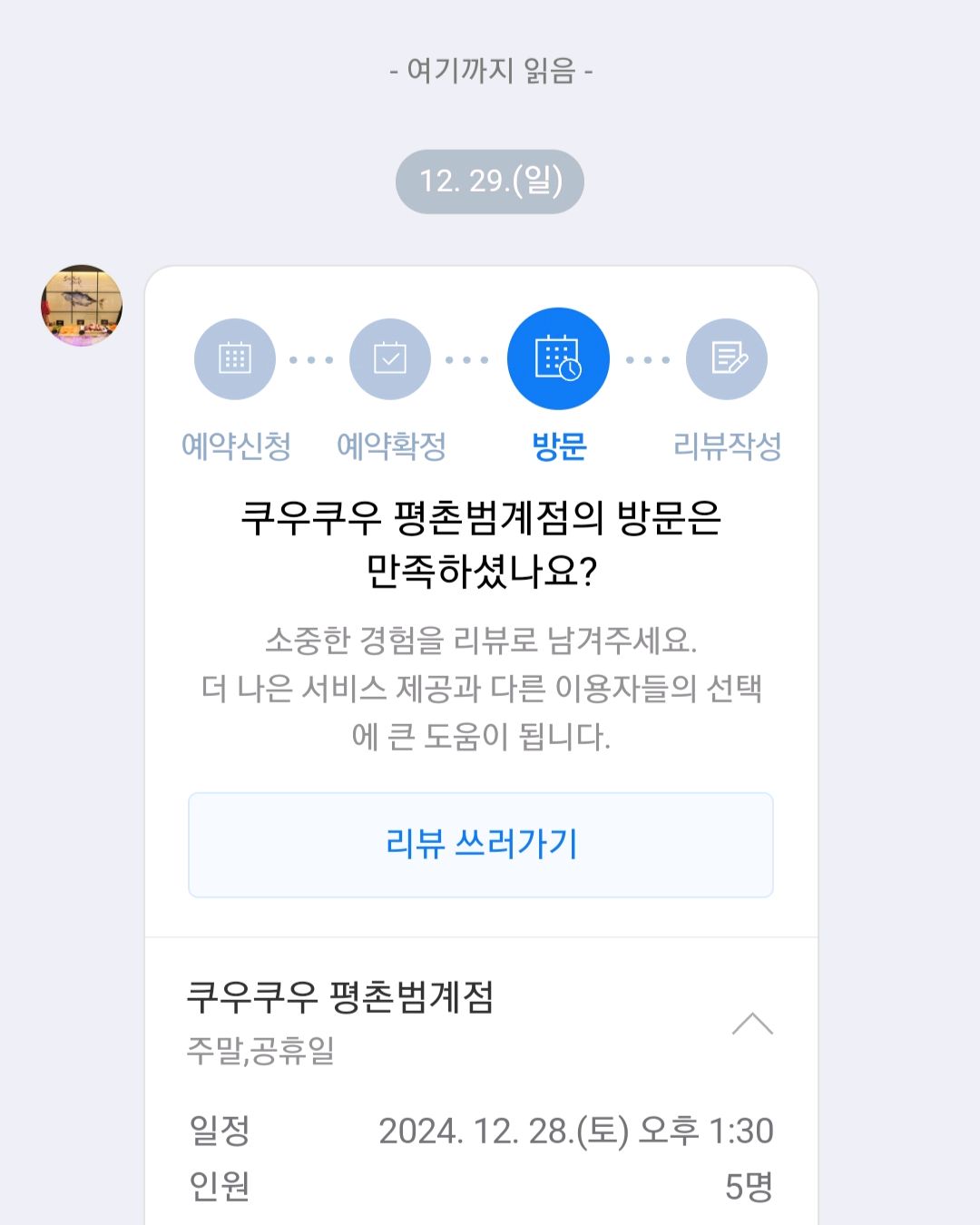 네이버예약 후 이용했어요~~ - 안양 맛집 쿠우쿠우 평촌범계점