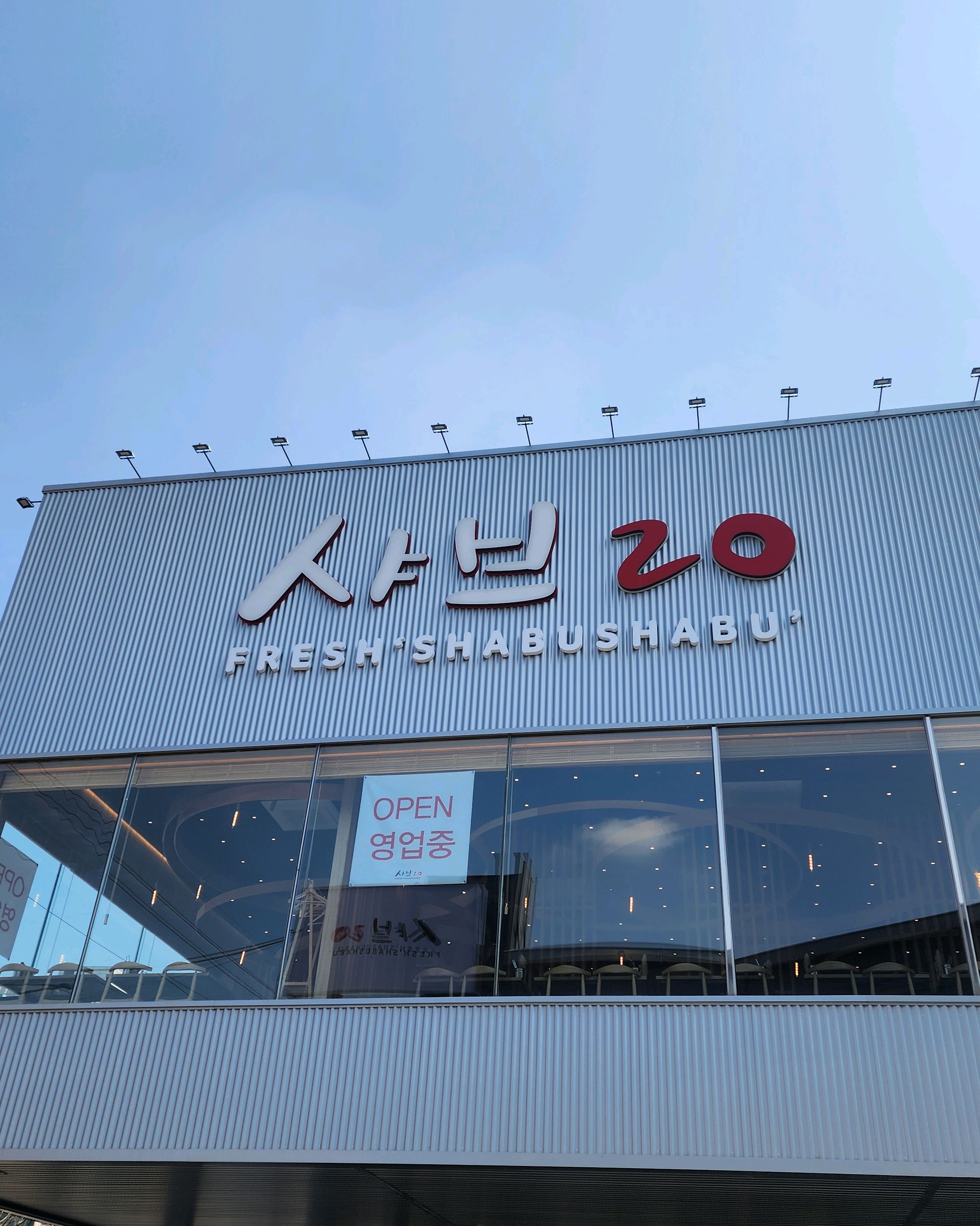 친구가 갔다오고 괜찮다한 샤브20에 왔습니다. 음~ 샤브메인 이외에는 요즘 다른 곳에서 밀