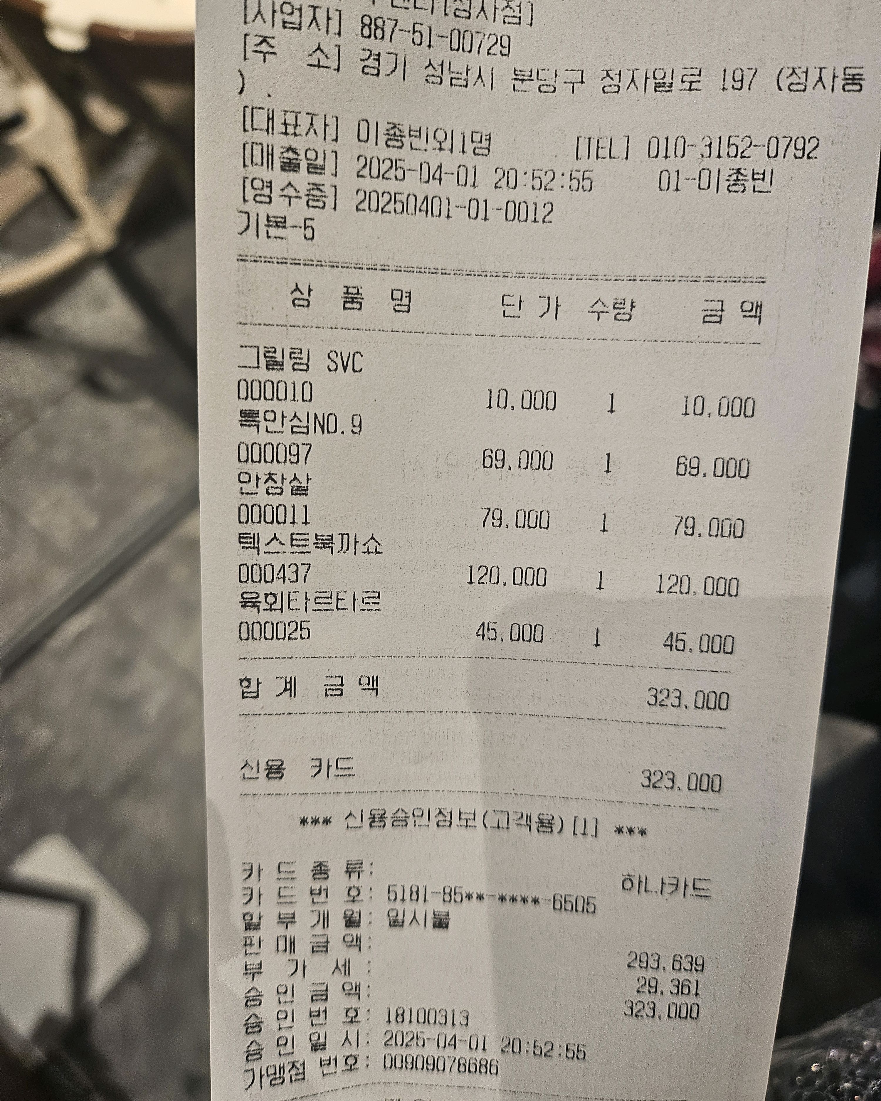 정자역 맛집 우텐더 정자점 내돈내산 찐리뷰