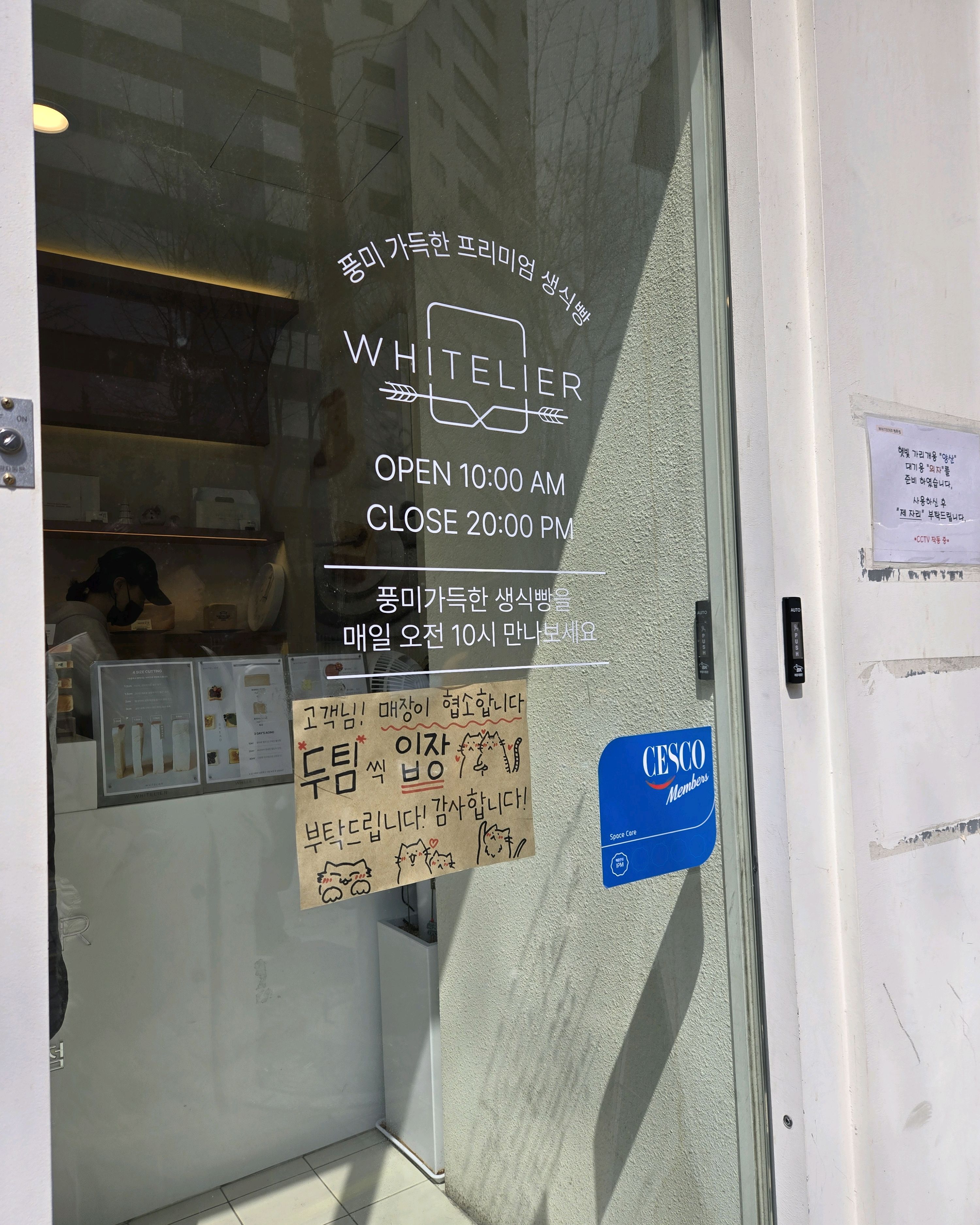 1.5cm로 식빵구매 했어요. 선물받아서 먹어보고 너무 맛있어서 이번에 직접 구매했네요. - 범계역 맛집 화이트리에 평촌점