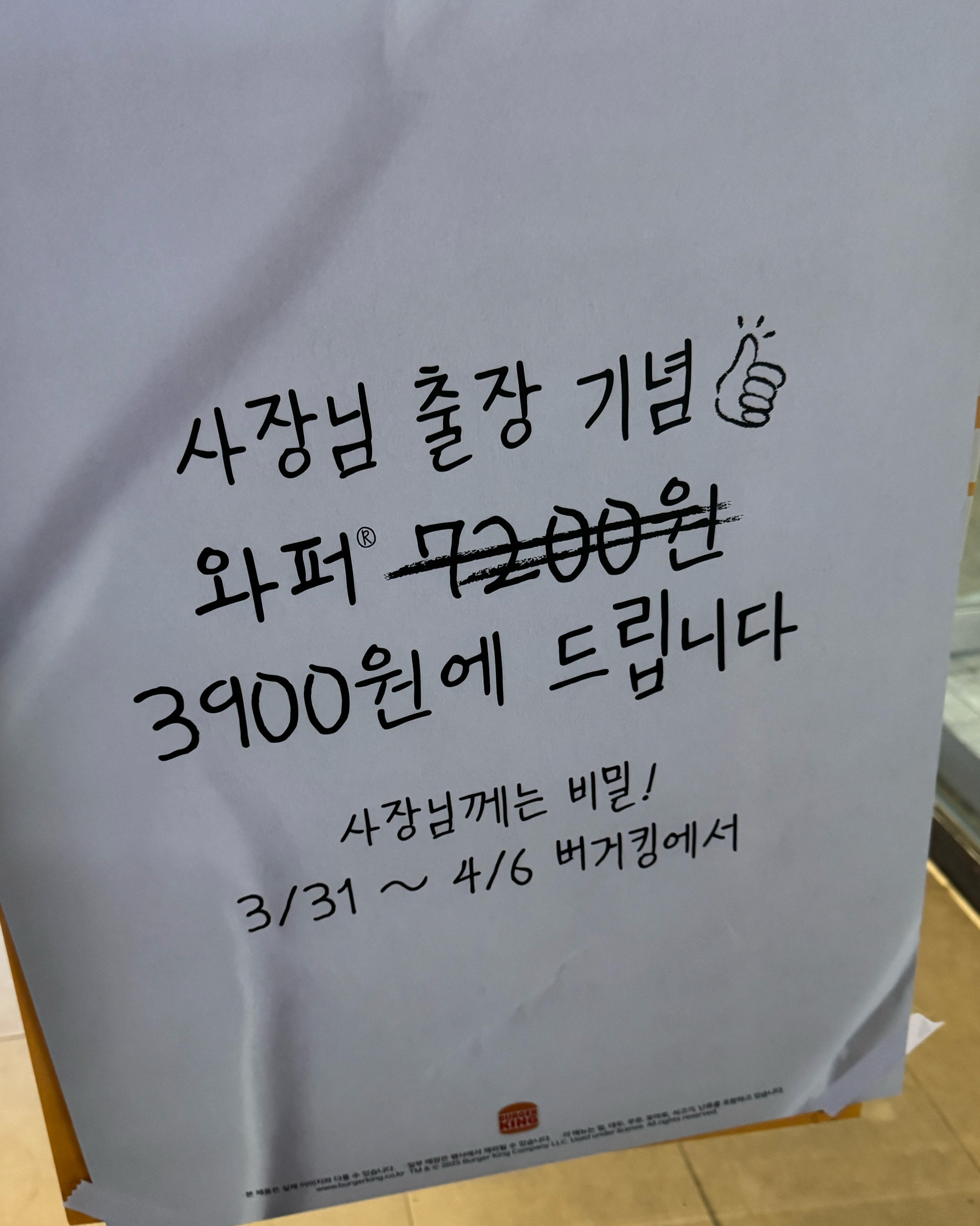 서현역 맛집 버거킹 분당서현점 내돈내산 방문리뷰