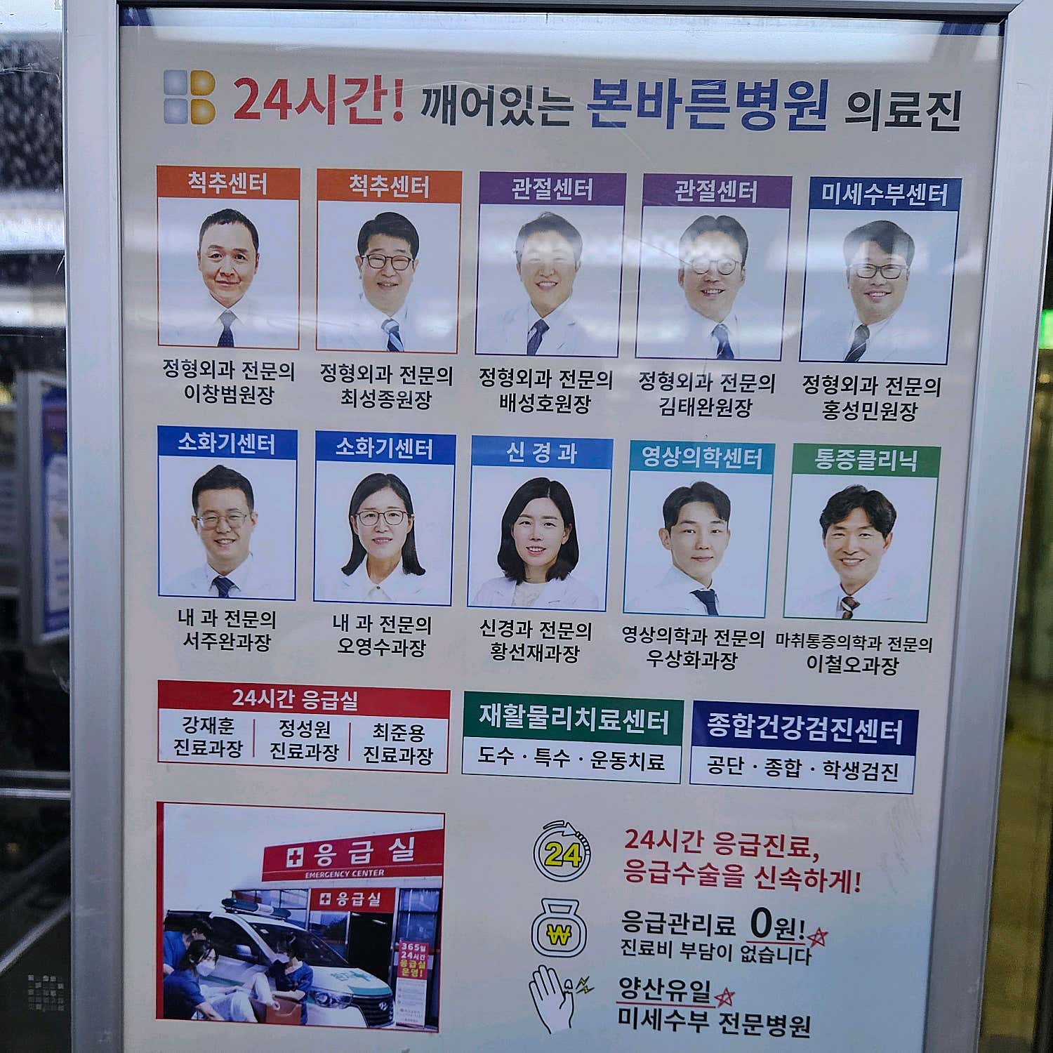 본바른병원