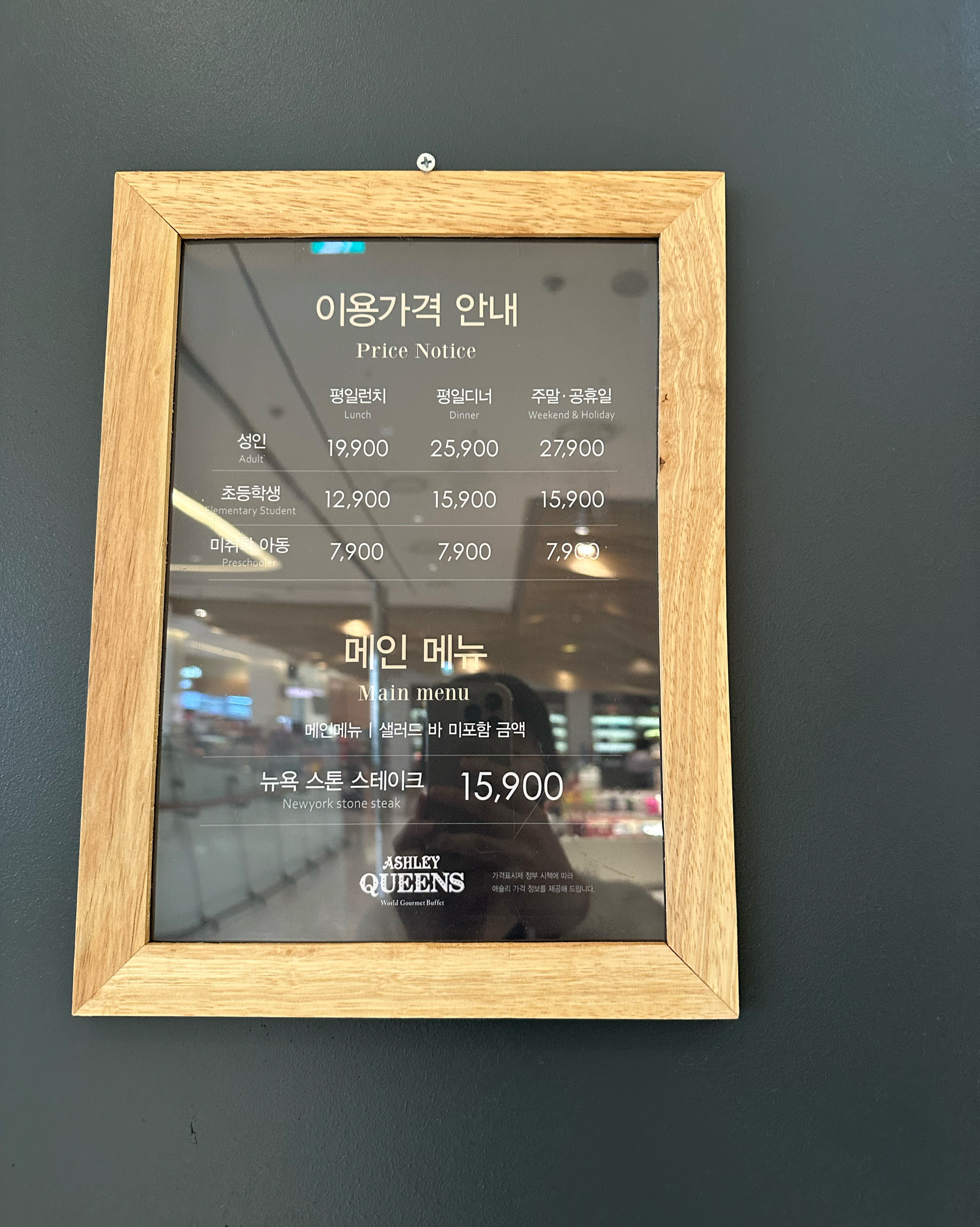 결혼기념일로 방문 늦은 시간에 - 의정부 맛집 애슐리퀸즈 신세계백화점 의정부점