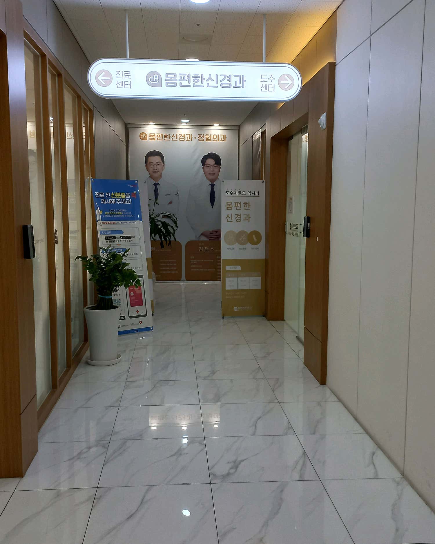 몸편한신경과의원