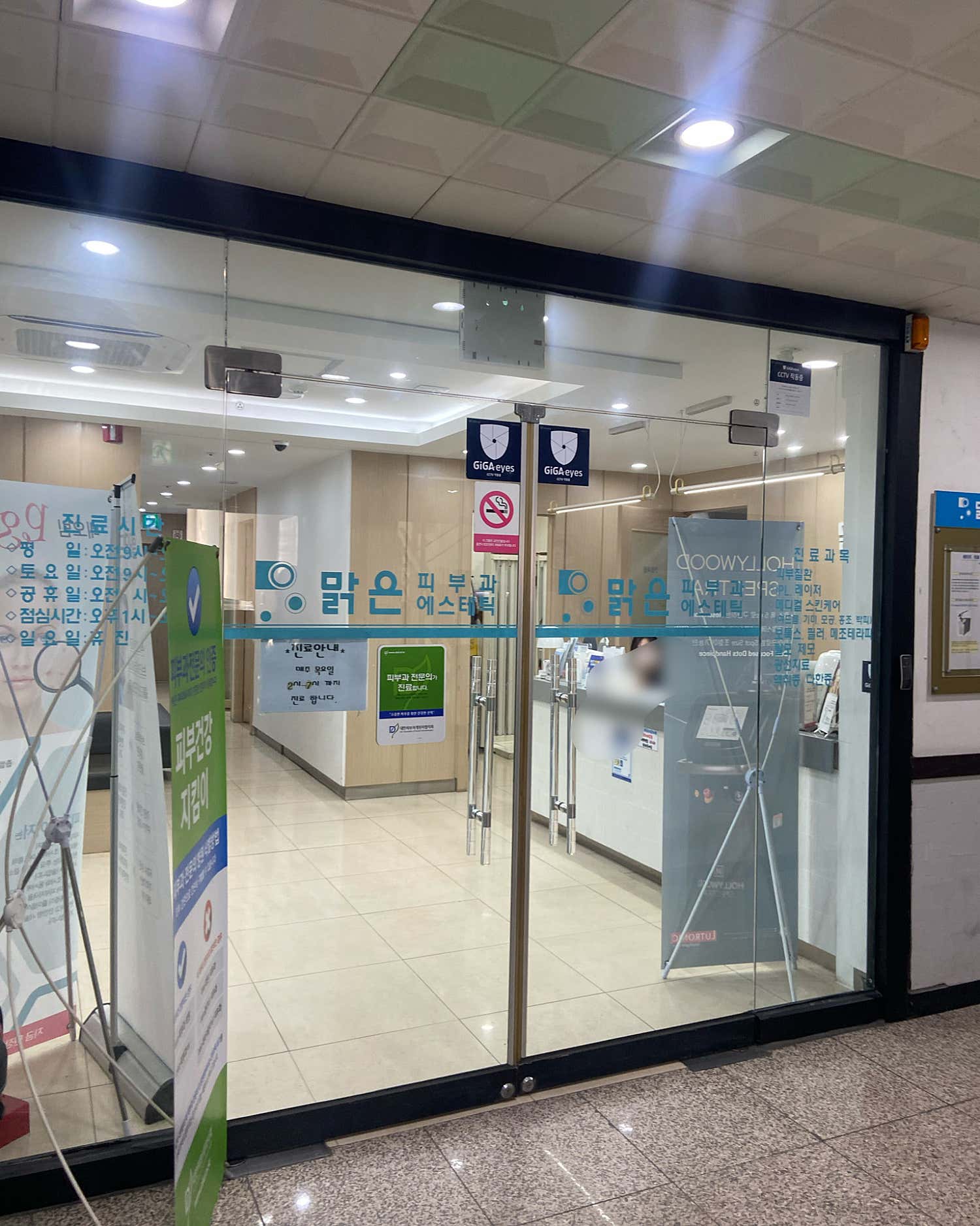 맑은피부과의원