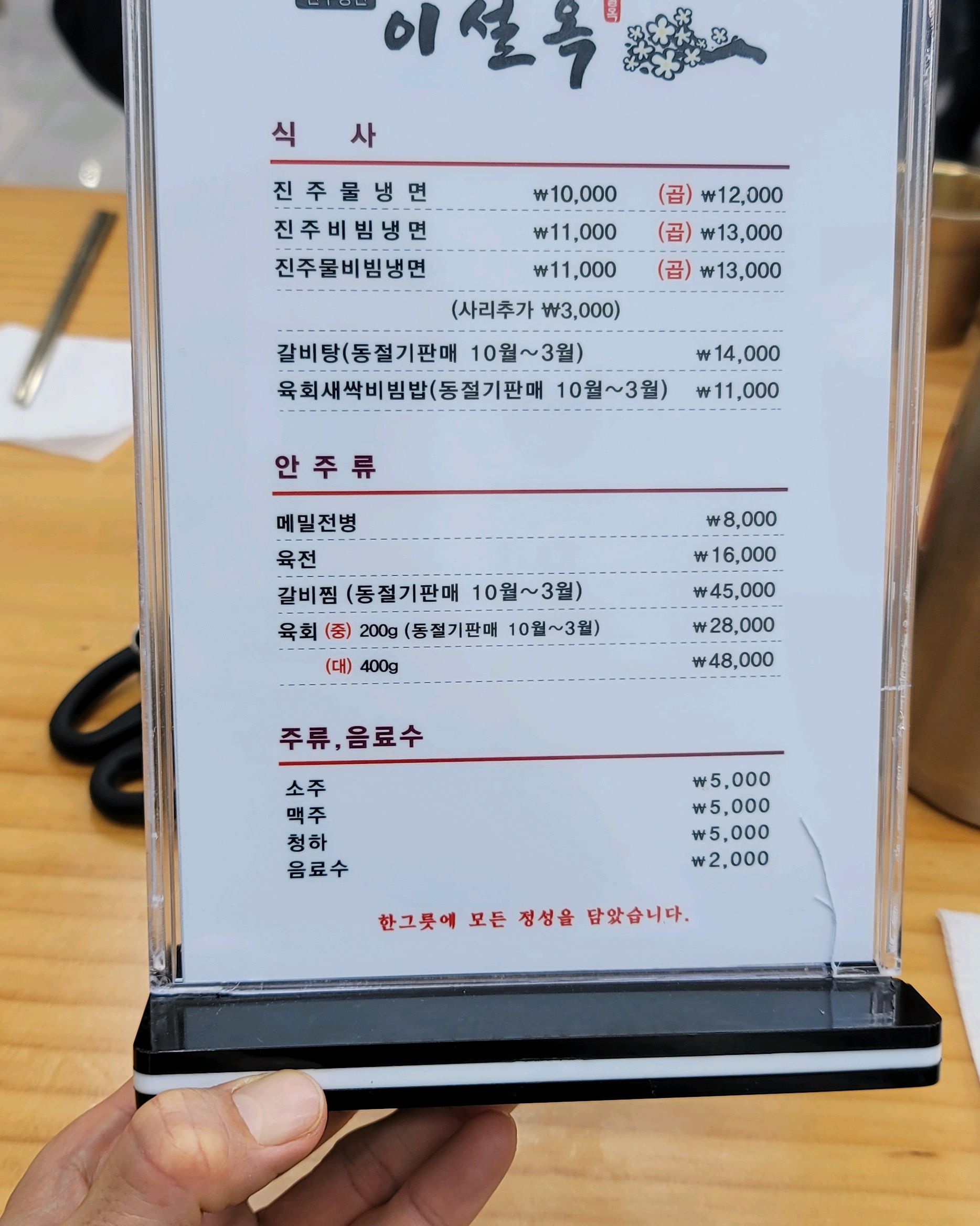 2인 냉면3개 주문하면 육전 안줘요. 이상하죠? - 대전 맛집 진주냉면 이설옥 본점