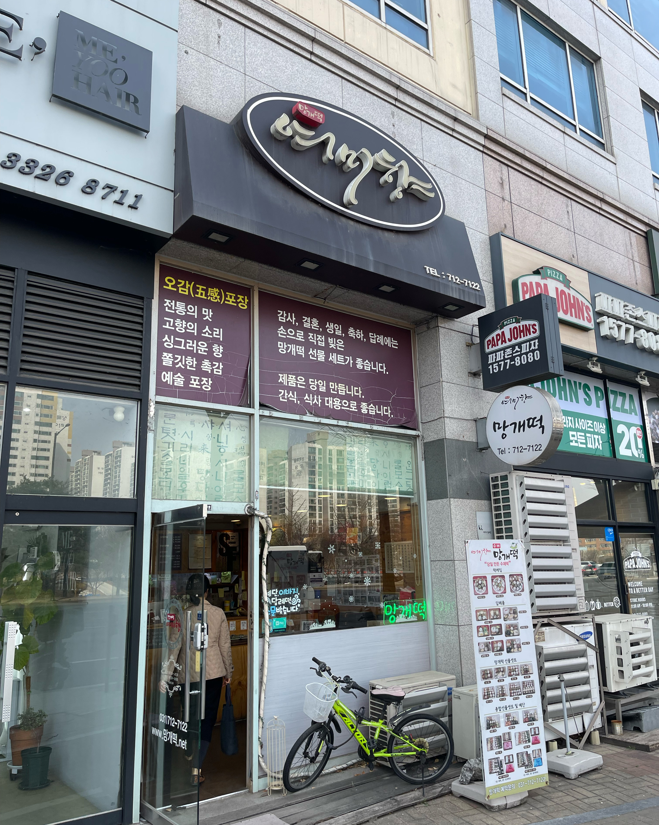 정자역 맛집 여미향망개떡 분당점 내돈내산 리얼후기