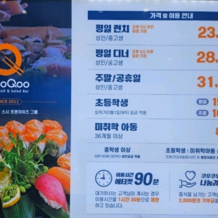 호매실 맛집 쿠우쿠우 서수원점 내돈내산 찐리뷰