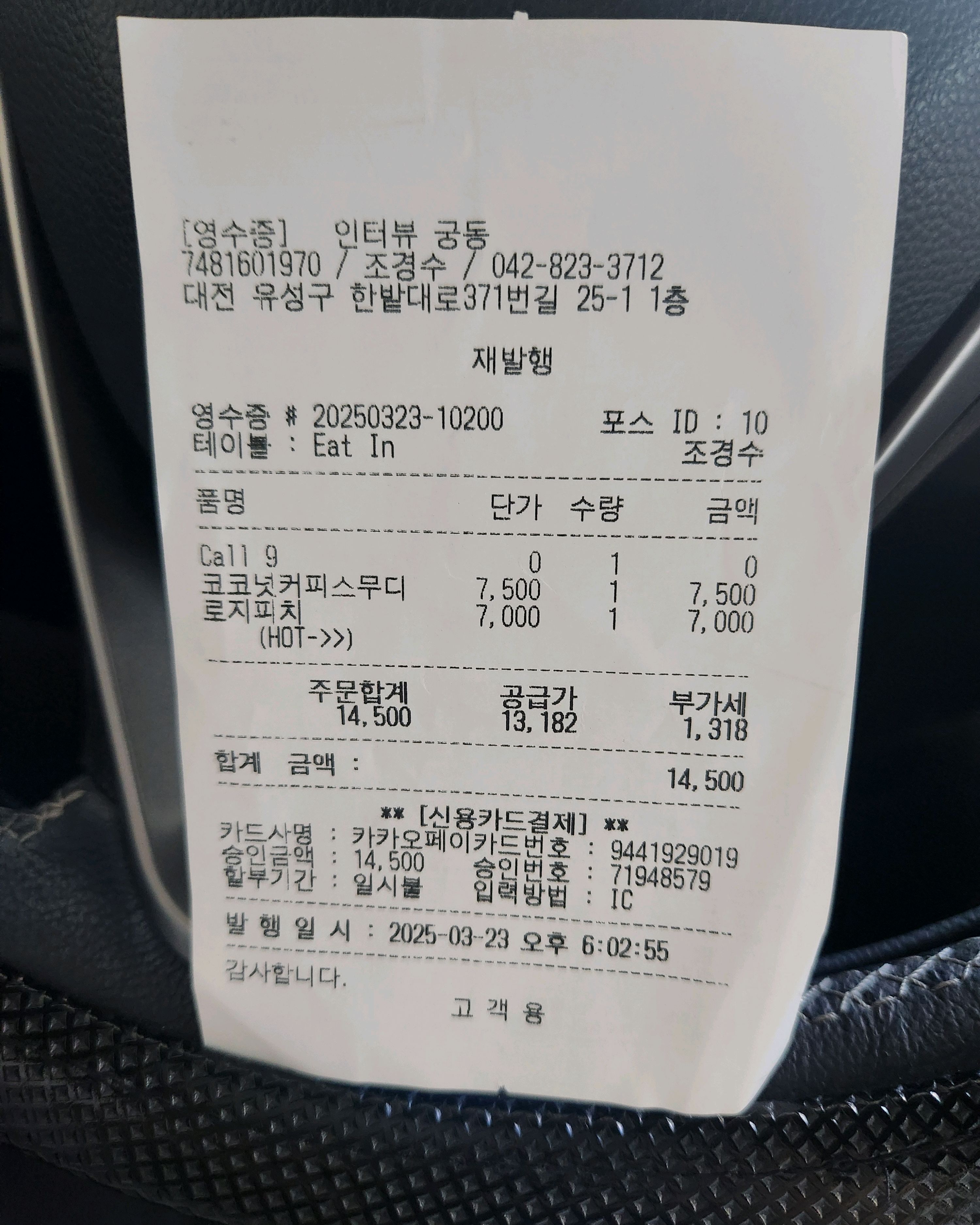 대전 맛집 커피인터뷰 19번째 리뷰 이미지