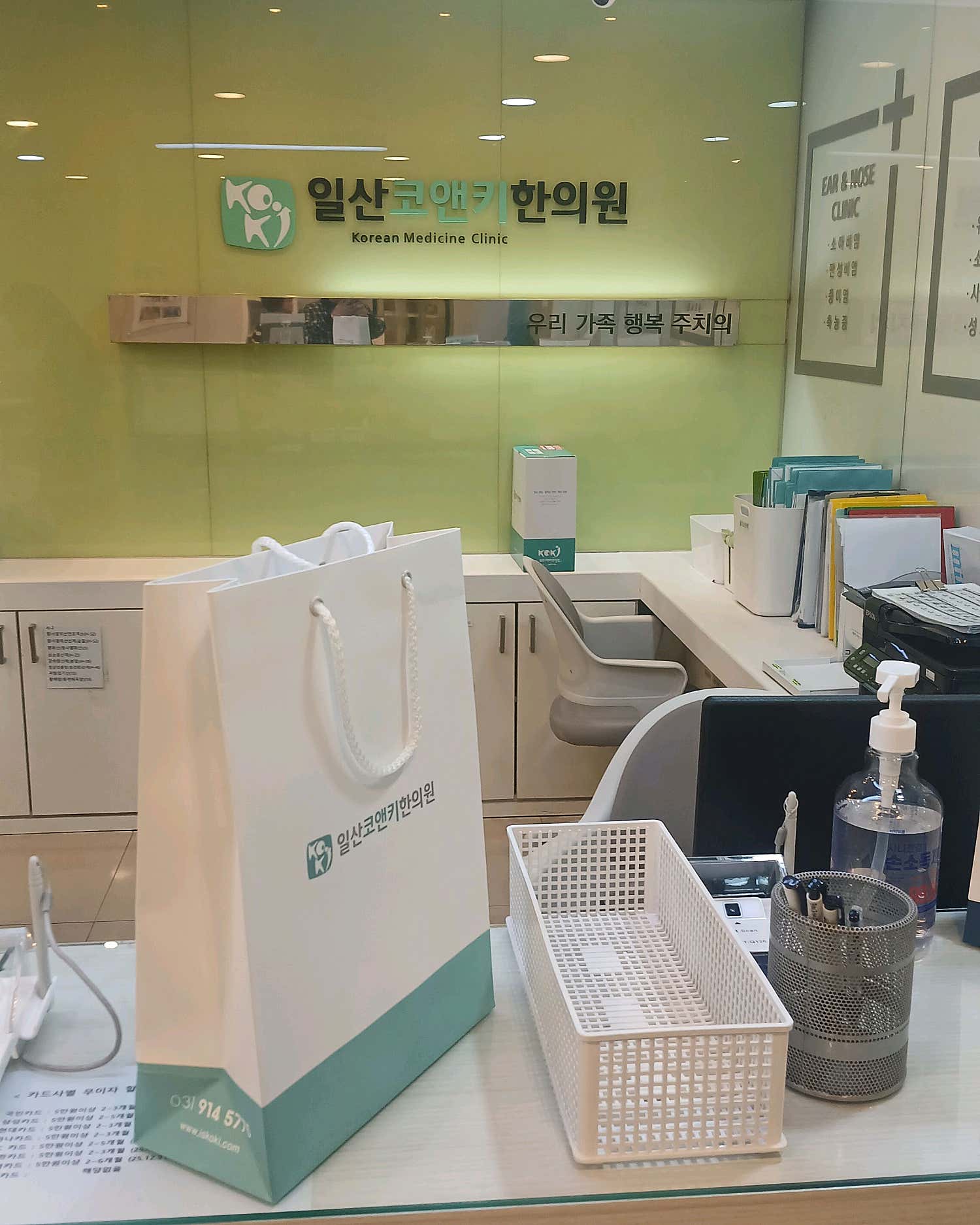 일산코앤키한의원