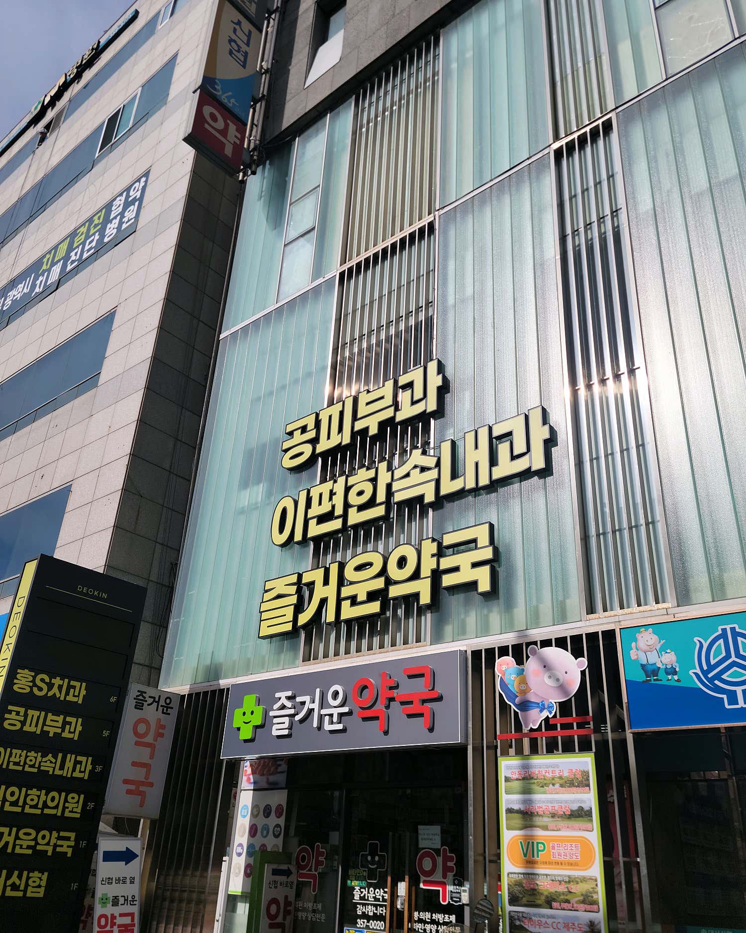 공피부과의원