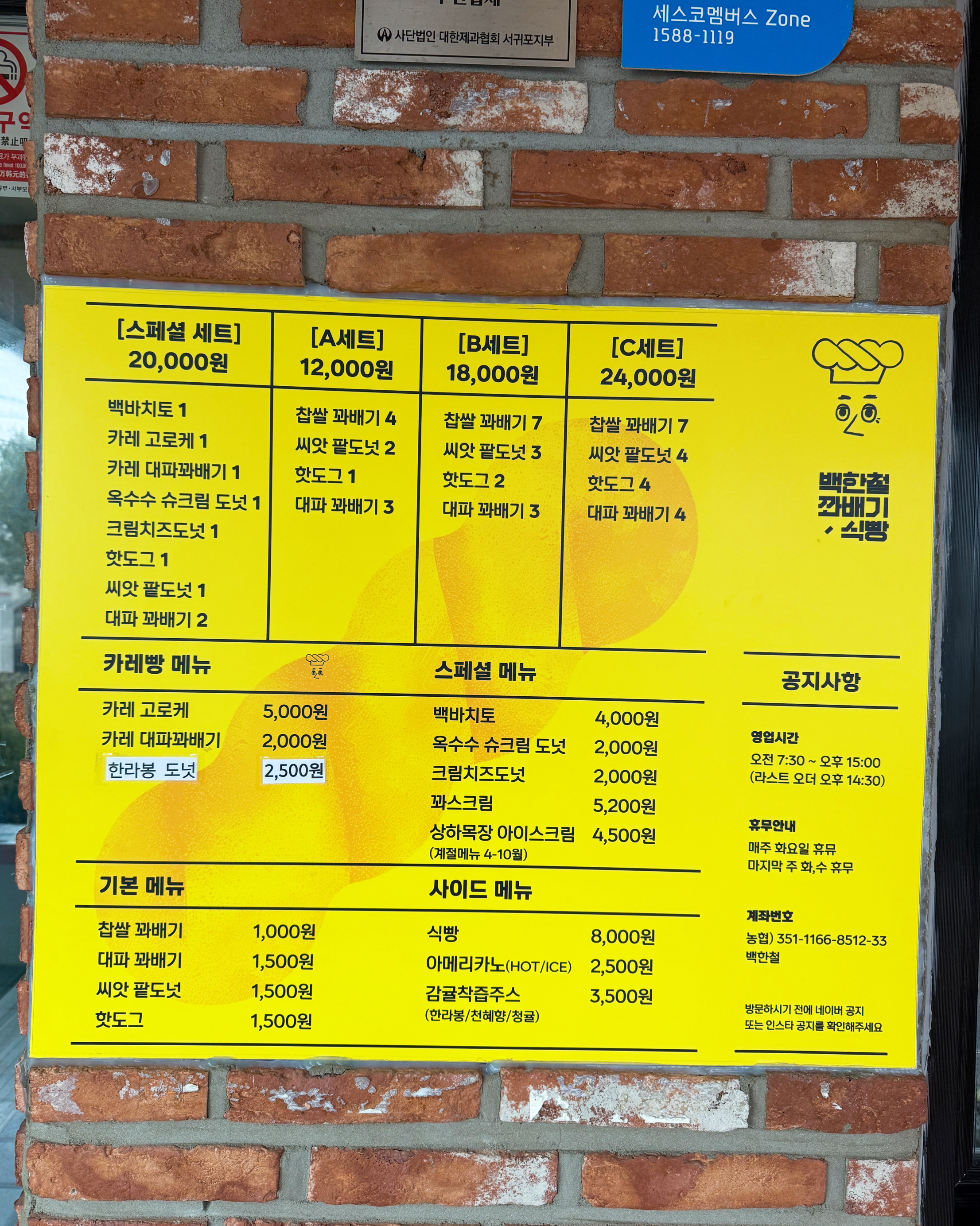 굳이 이것때문에 일부러 이쪽 지역으로 오는건 반대합니다. - 제주 맛집 백한철꽈배기&식빵