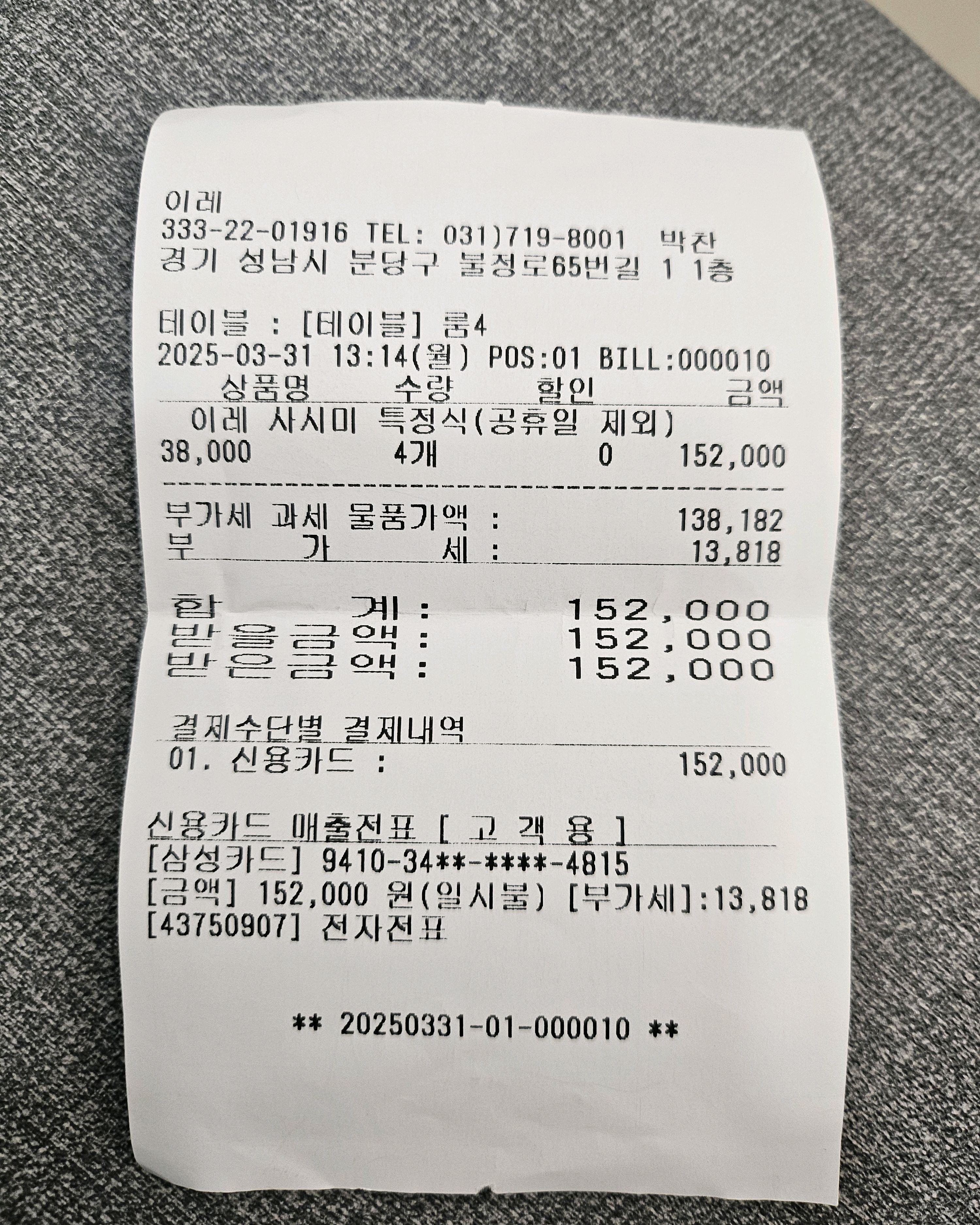 정자역 맛집 이레스시 내돈내산 찐리뷰