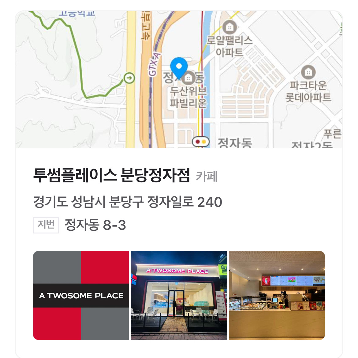 정자역 맛집 투썸플레이스 분당정자점 내돈내산 방문리뷰