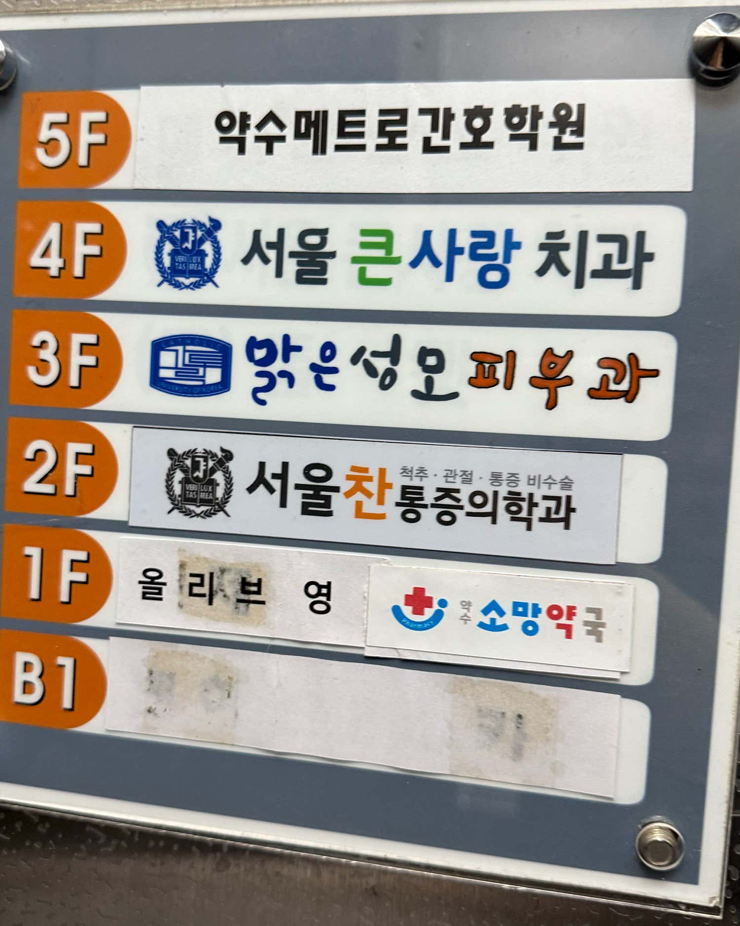 맑은성모 피부과의원