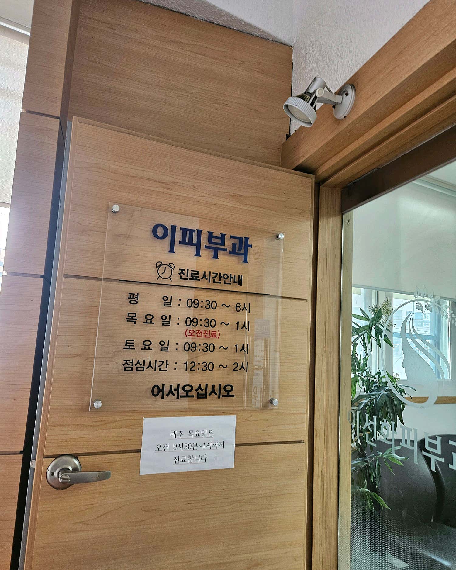 이선화피부과의원