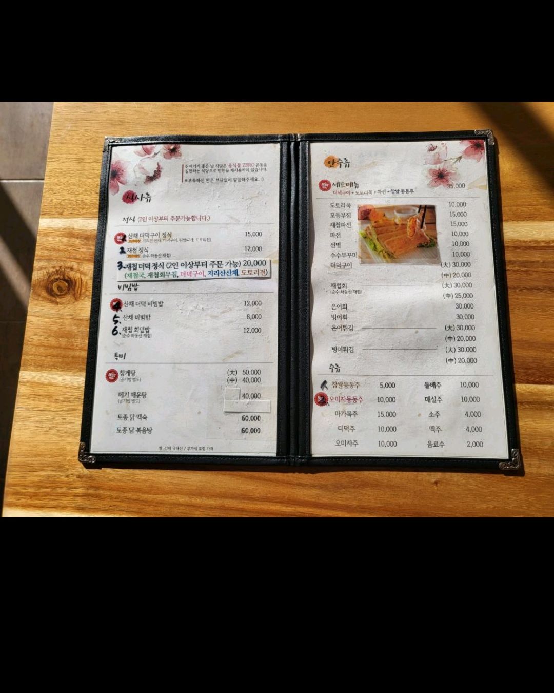 [하동 맛집 쉬어가기좋은날식당] 직접 가본 로컬 리뷰
