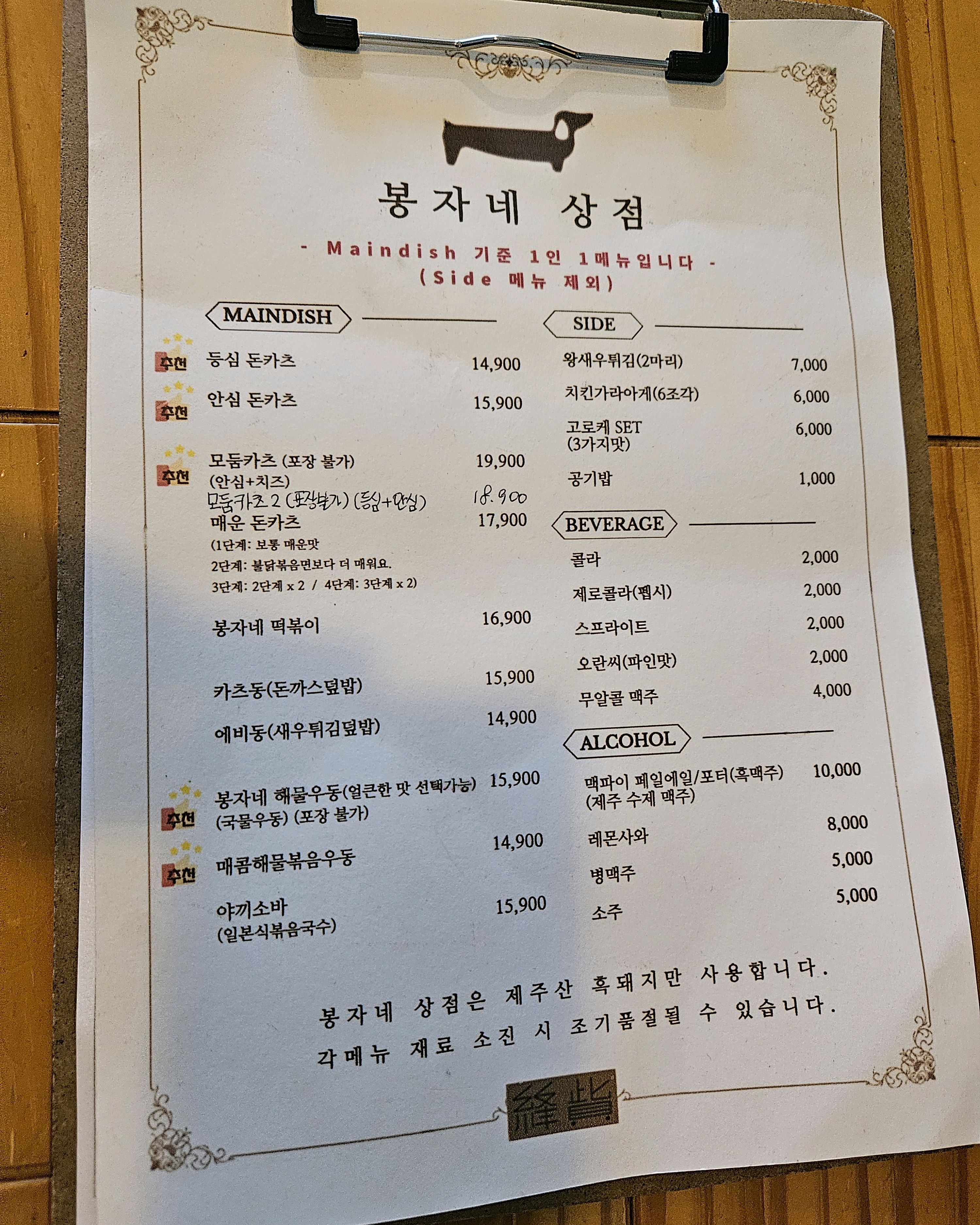 출장중, 제주 월정리 근처 봉자네상점에서 모둠카츠2(등심+안심) 메뉴를 먹었는데, 겉바속촉