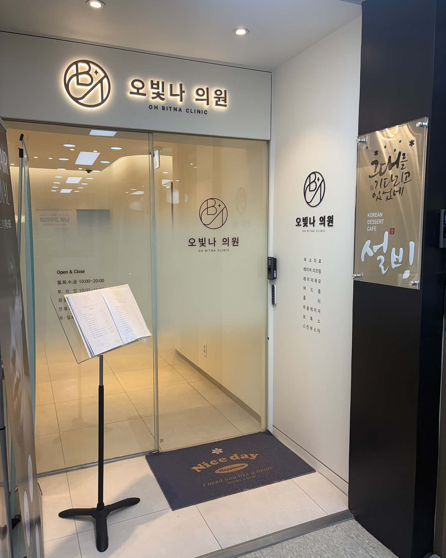 오빛나의원