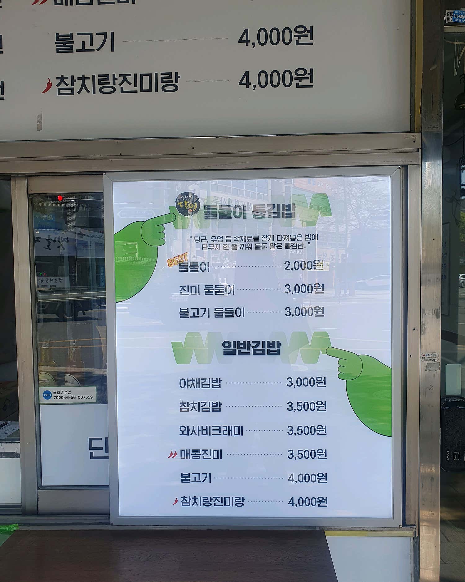 뚱채김밥 감삼본점 이미지 4