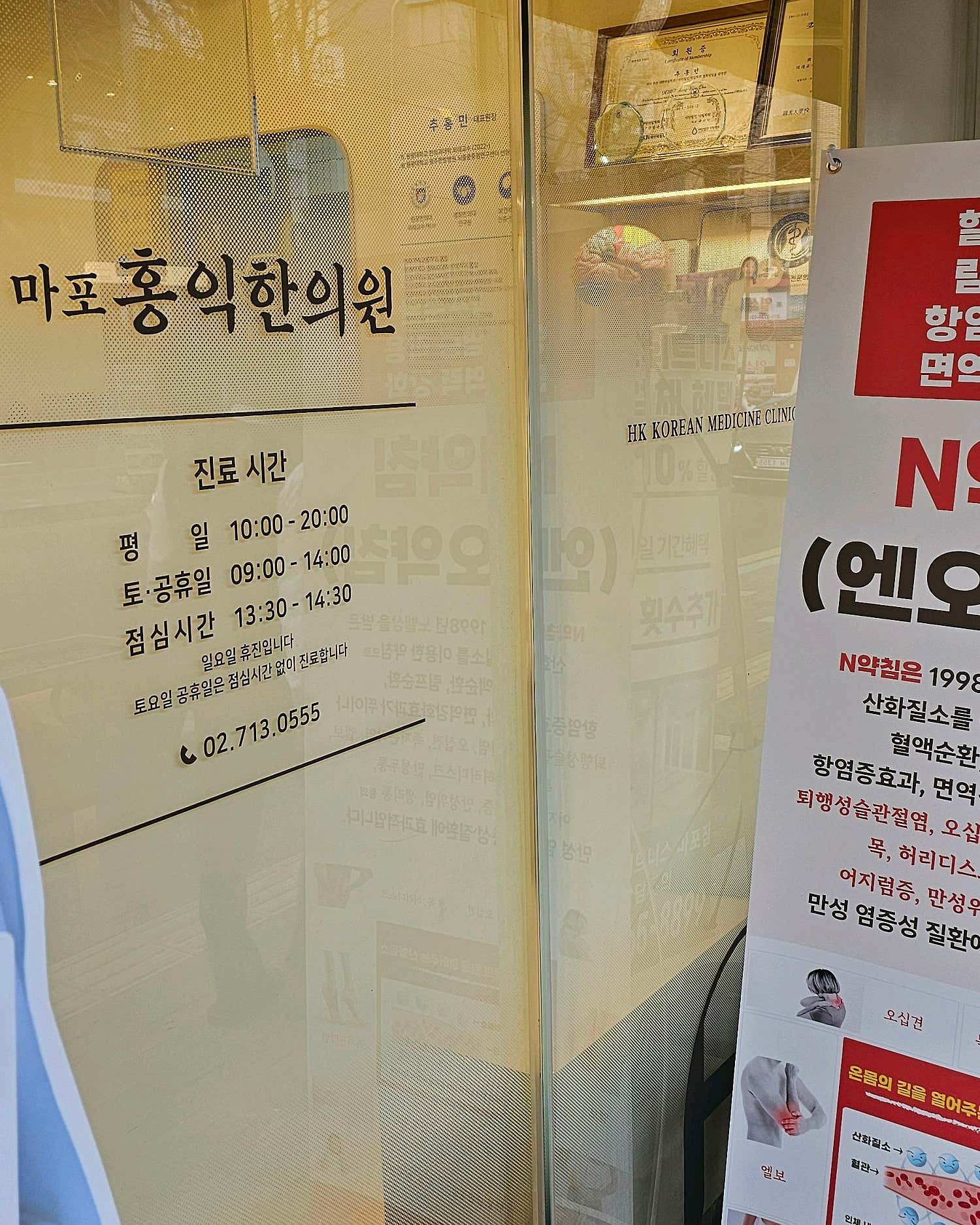 마포홍익한의원