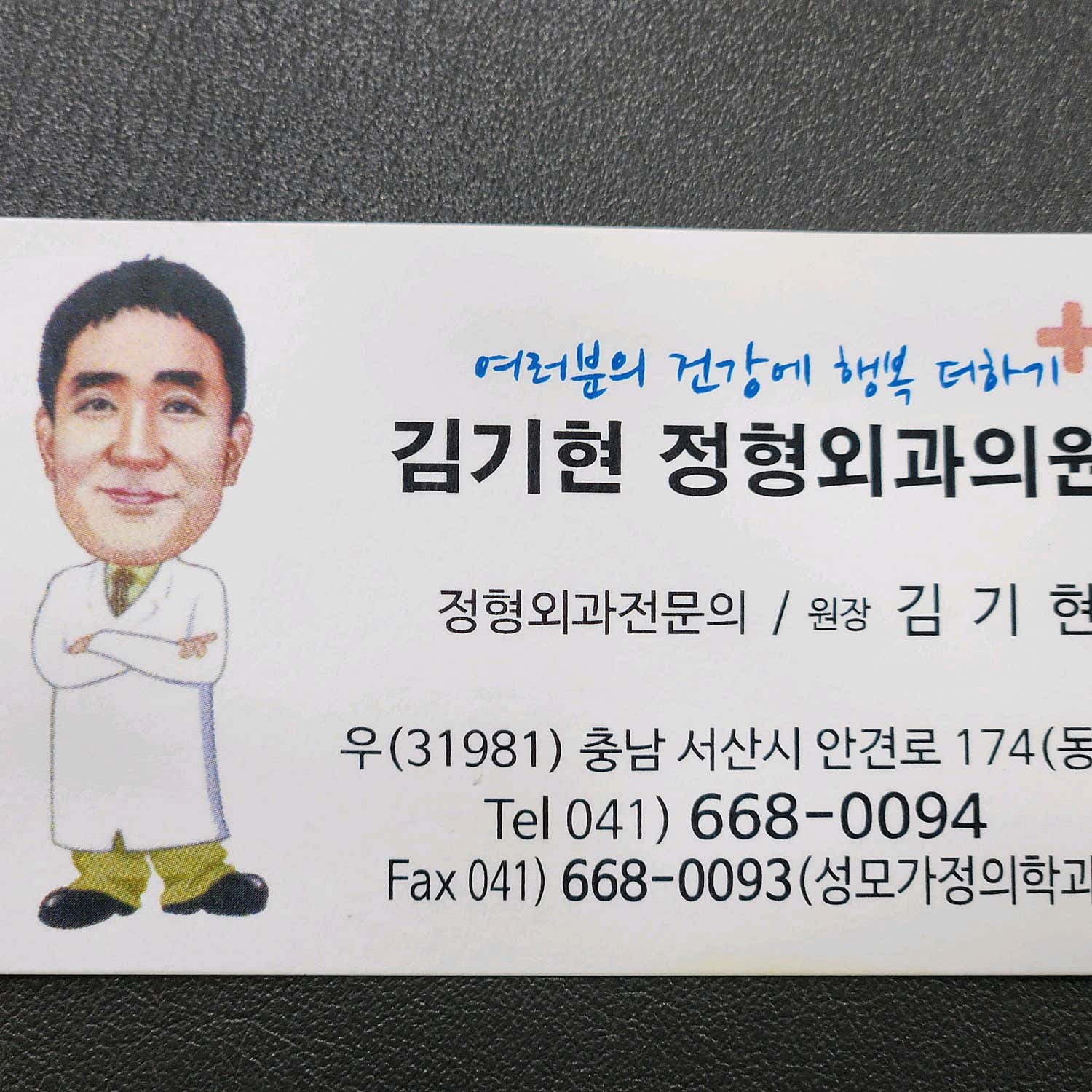 김기현정형외과의원