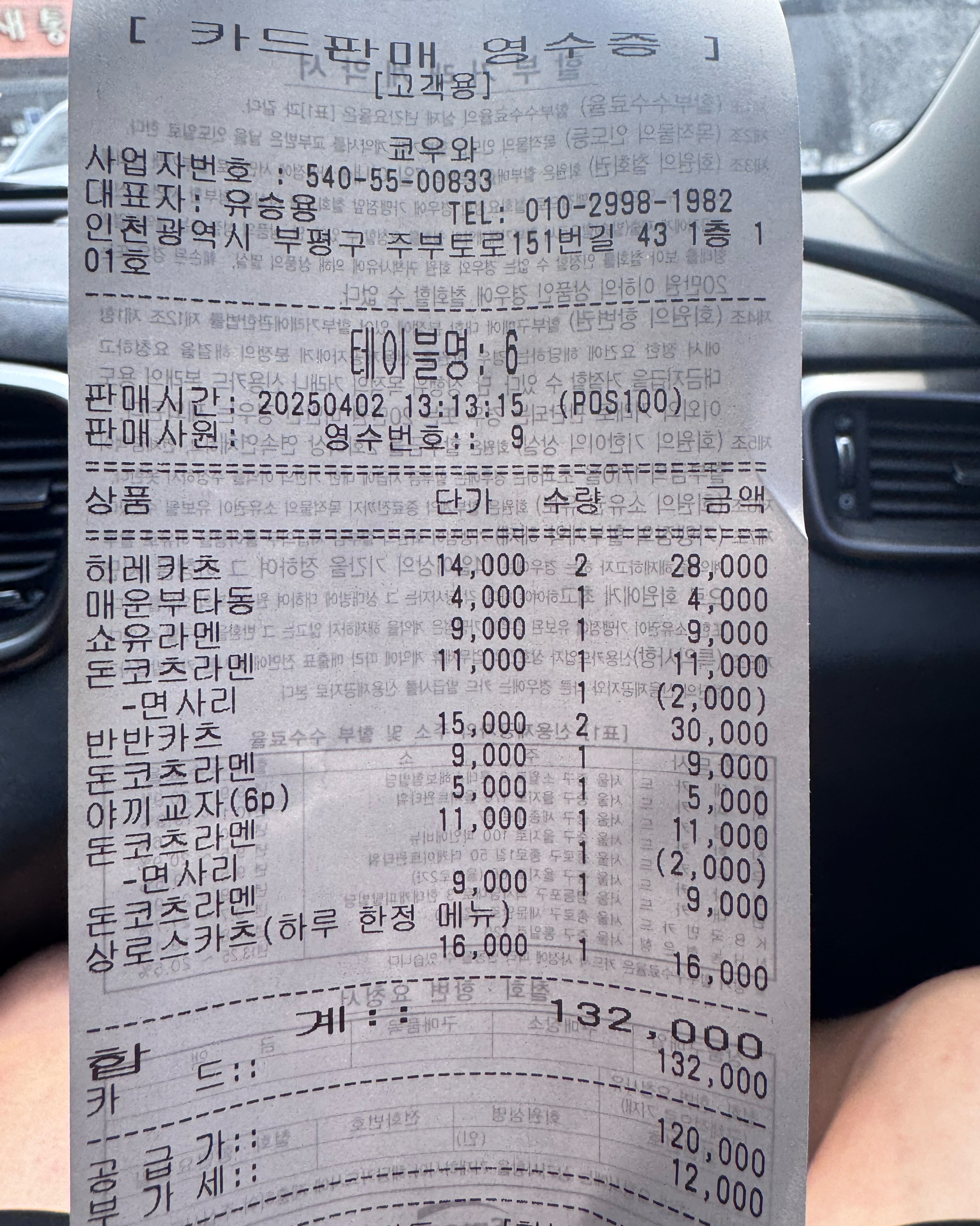라멘을 좋아하는 분들이라면 꼭 한 번 가보길 추천합니다! 돈까스는 바삭한 튀김옷과 촉촉한